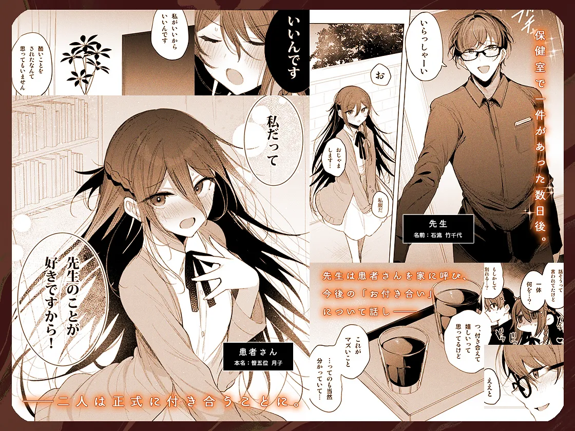 患者さんと先生 ~幕間にやり直しを~ Page.63