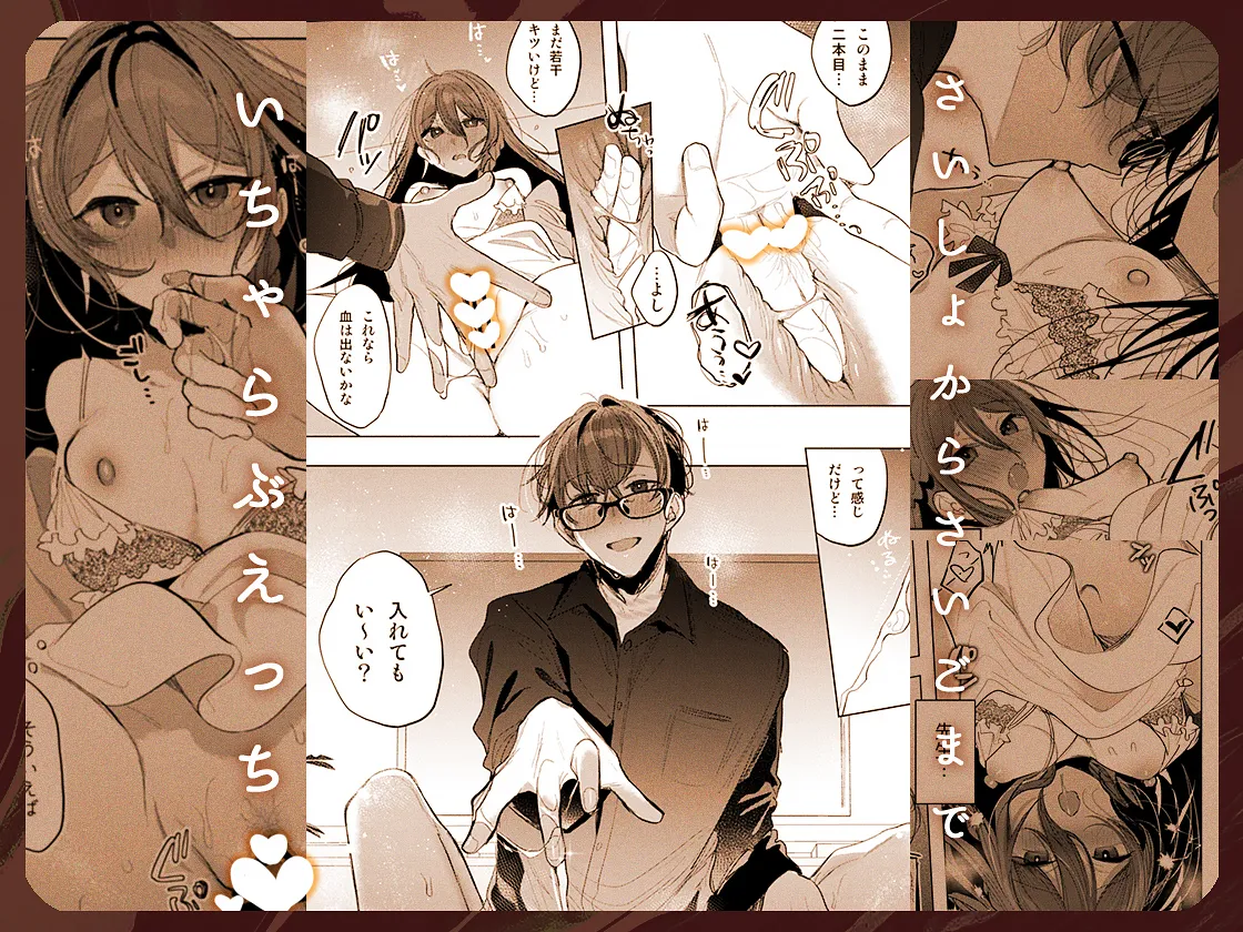 患者さんと先生 ~幕間にやり直しを~ Page.66