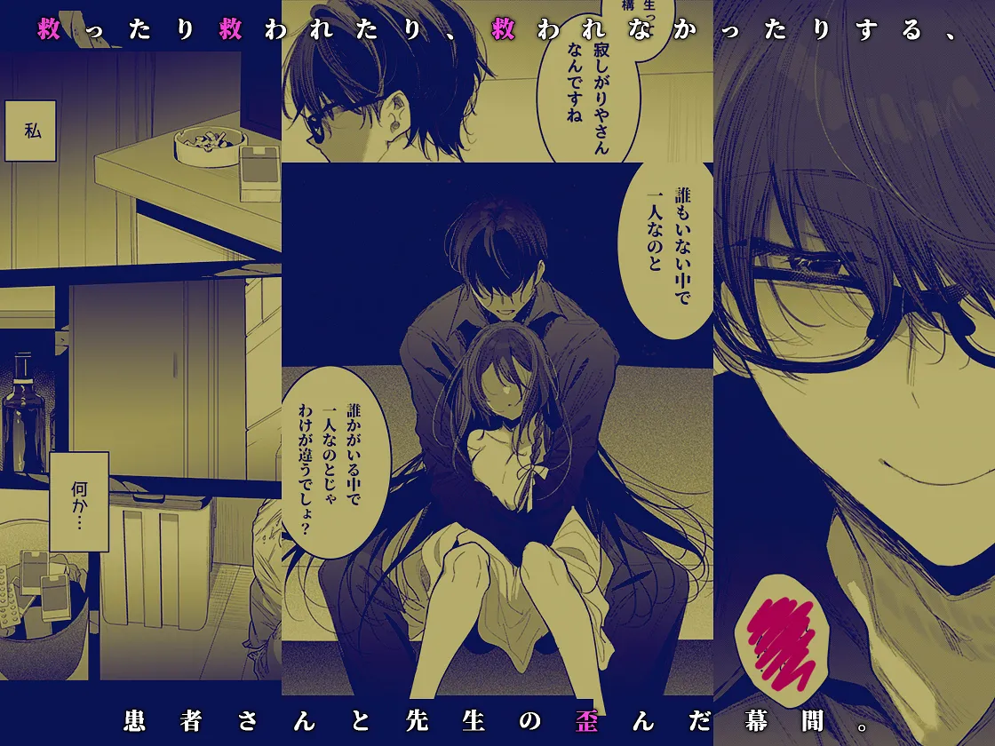 患者さんと先生 ~幕間にやり直しを~ Page.67