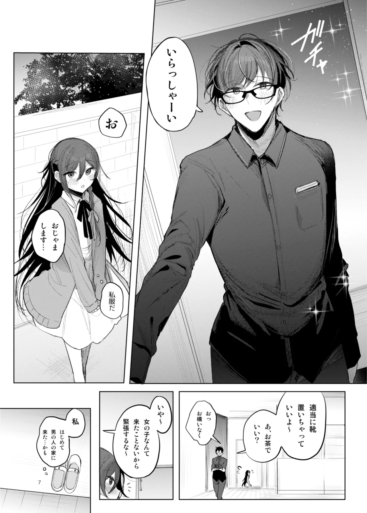 患者さんと先生 ~幕間にやり直しを~ Page.7