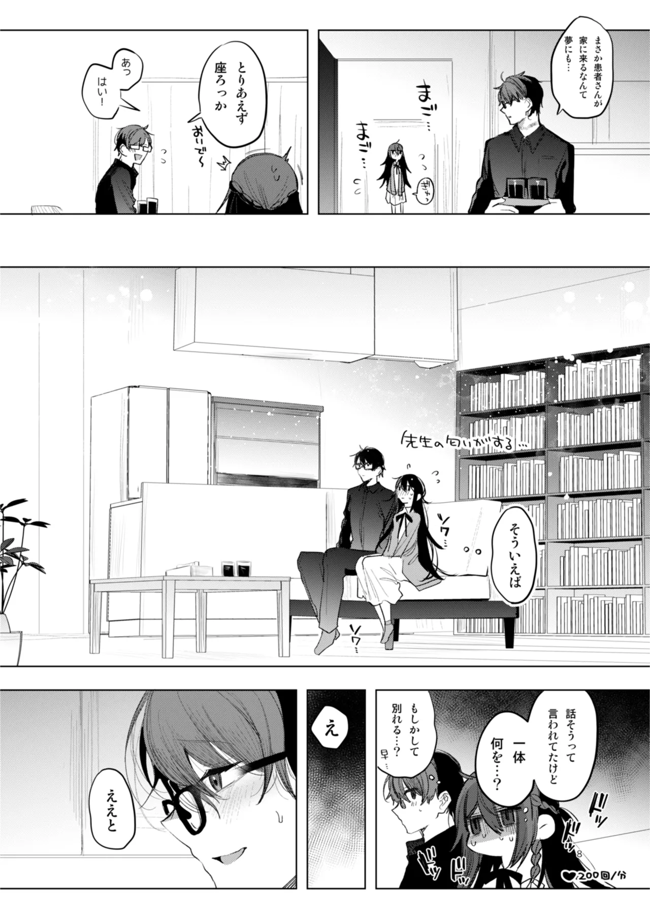 患者さんと先生 ~幕間にやり直しを~ Page.8