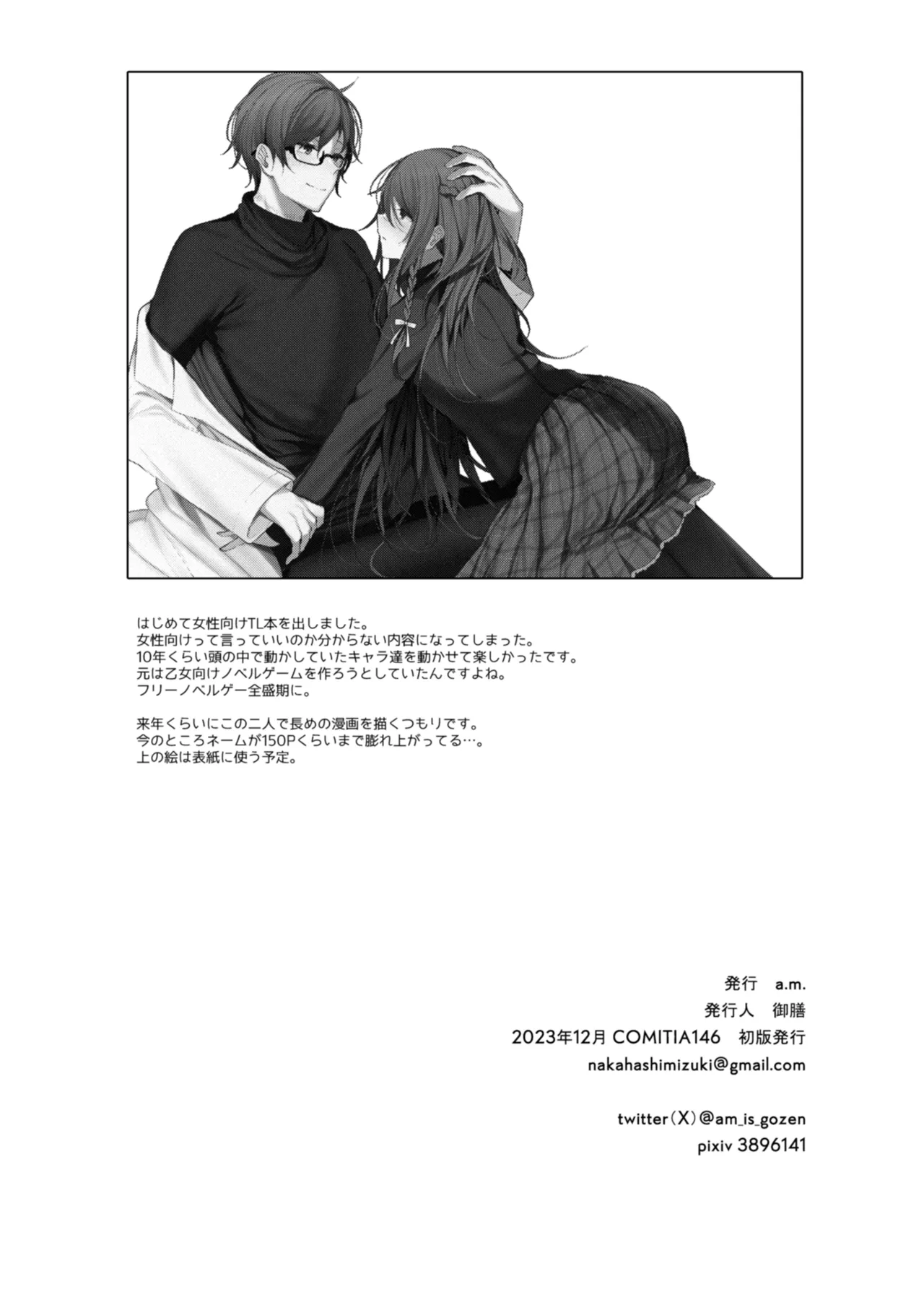 患者さんと先生 ~メンヘラヤンデレ弱々保健医x病弱貧乳敬語女子~ Page.38