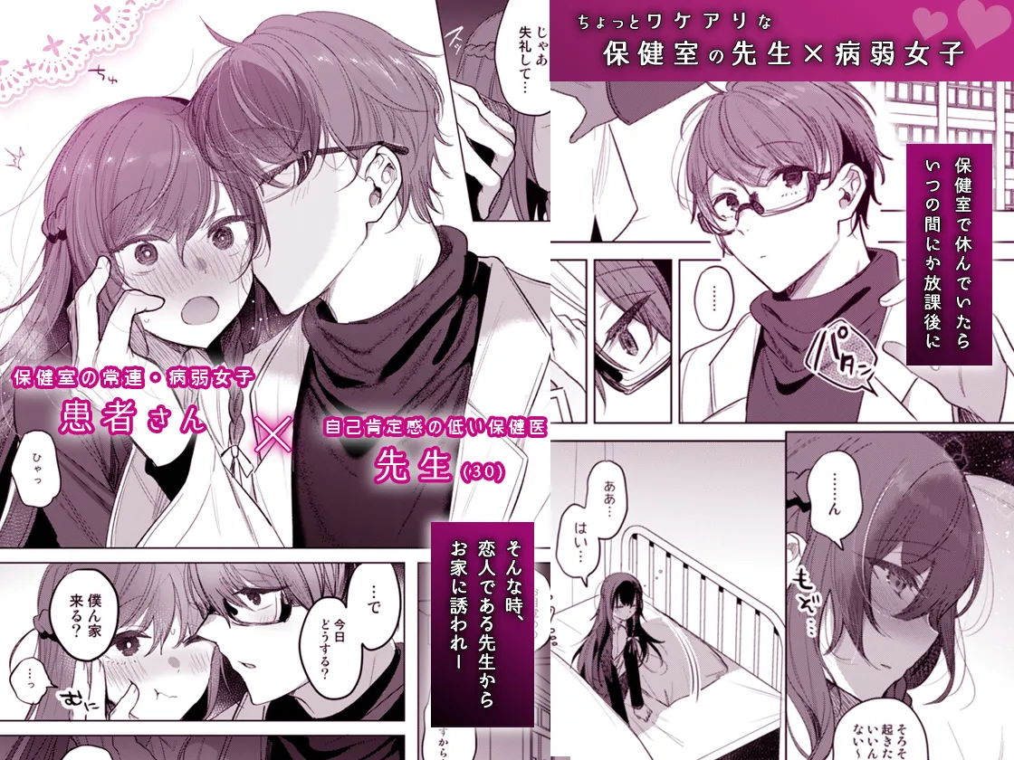 患者さんと先生 ~メンヘラヤンデレ弱々保健医x病弱貧乳敬語女子~ Page.85