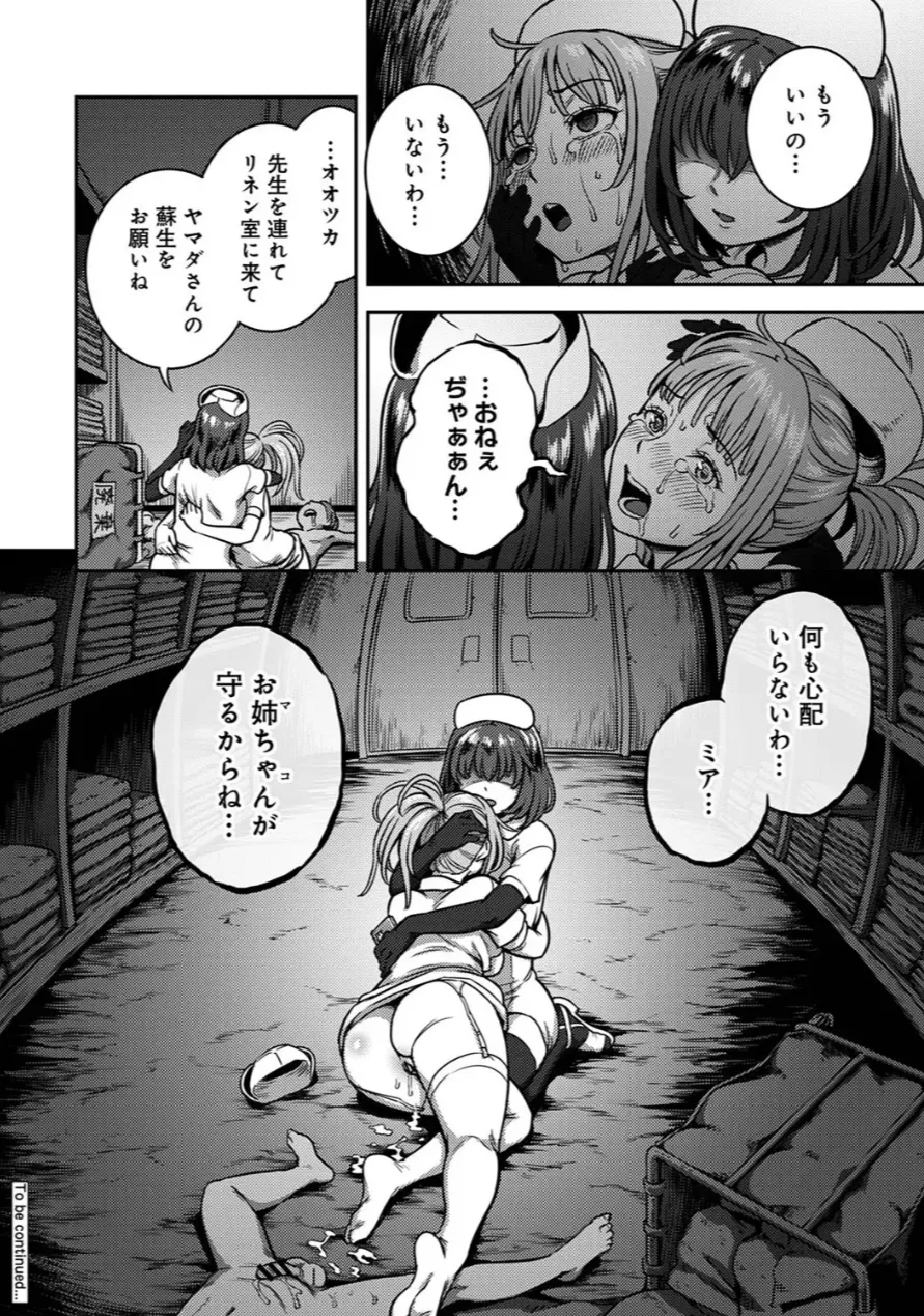 搾精病棟~性格最悪のナースしかいない病院で射精管理生活~第 9 章 後編 Page.37