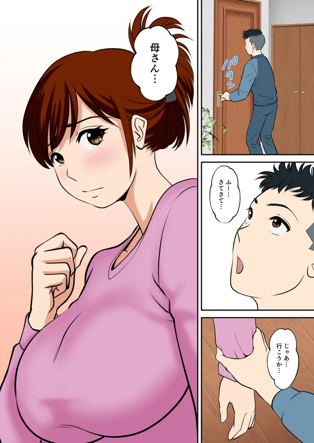 30日後にSEXする母と息子 外伝 〜彼もまた息子である〜 Page.10