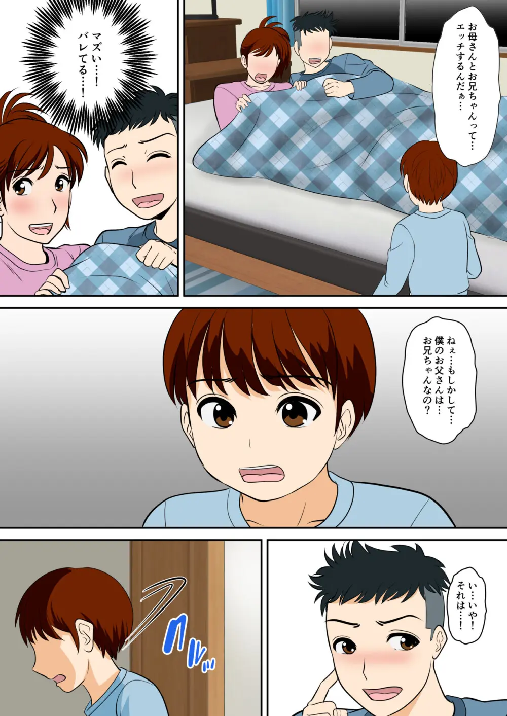 30日後にSEXする母と息子 外伝 〜彼もまた息子である〜 Page.29