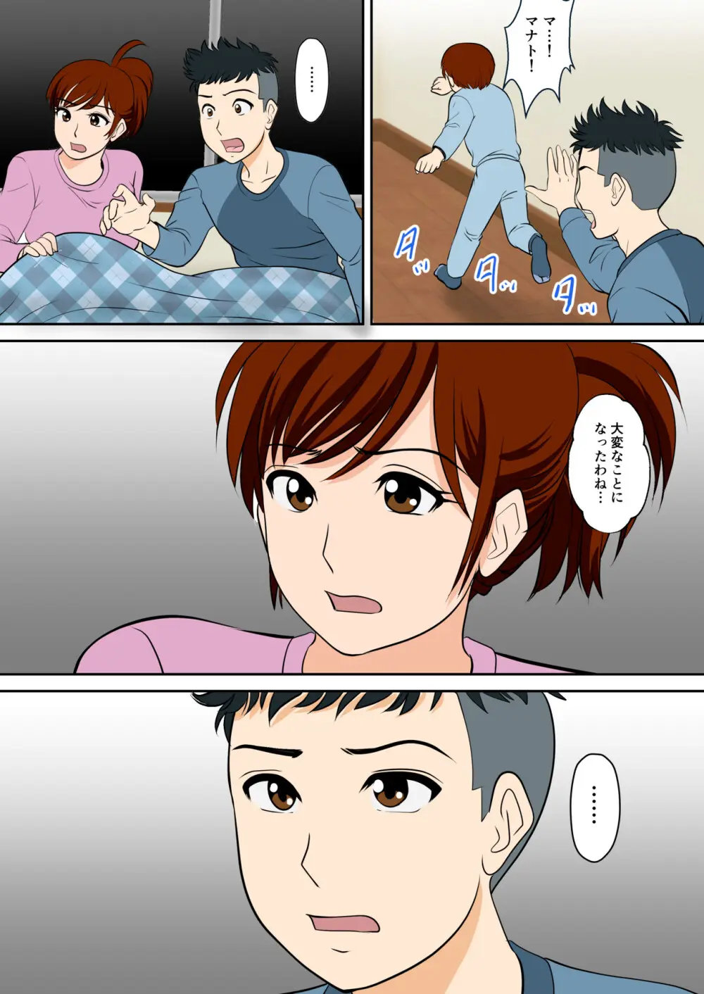 30日後にSEXする母と息子 外伝 〜彼もまた息子である〜 Page.30