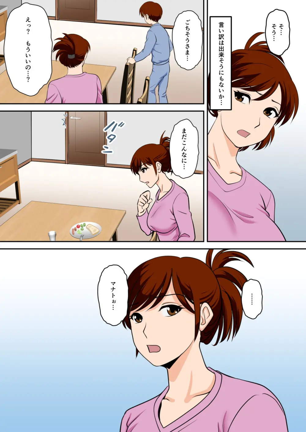 30日後にSEXする母と息子 外伝 〜彼もまた息子である〜 Page.33