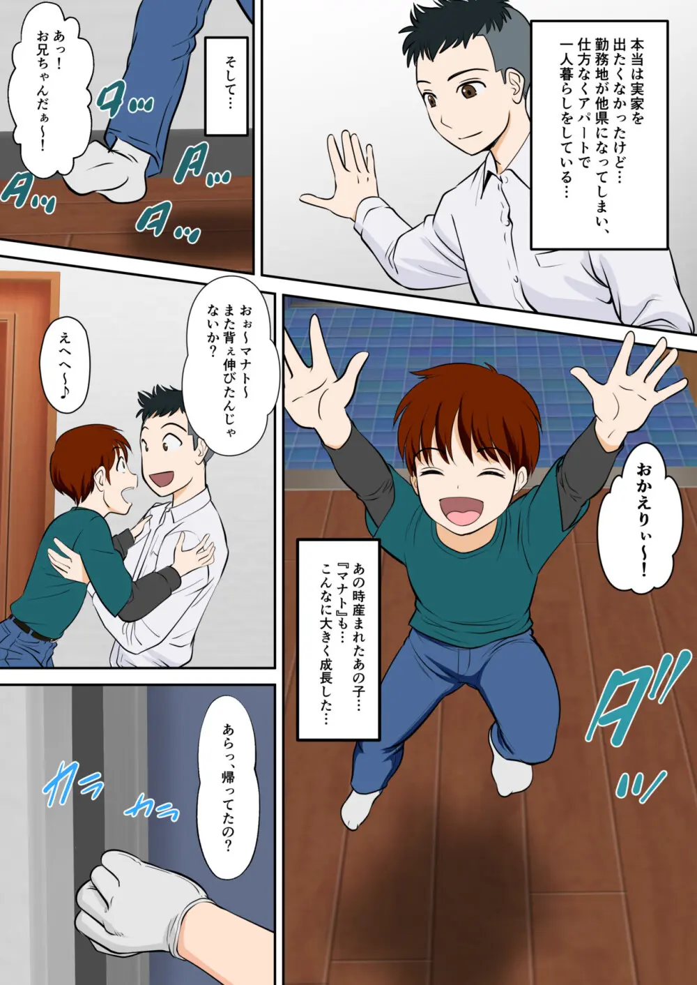 30日後にSEXする母と息子 外伝 〜彼もまた息子である〜 Page.4