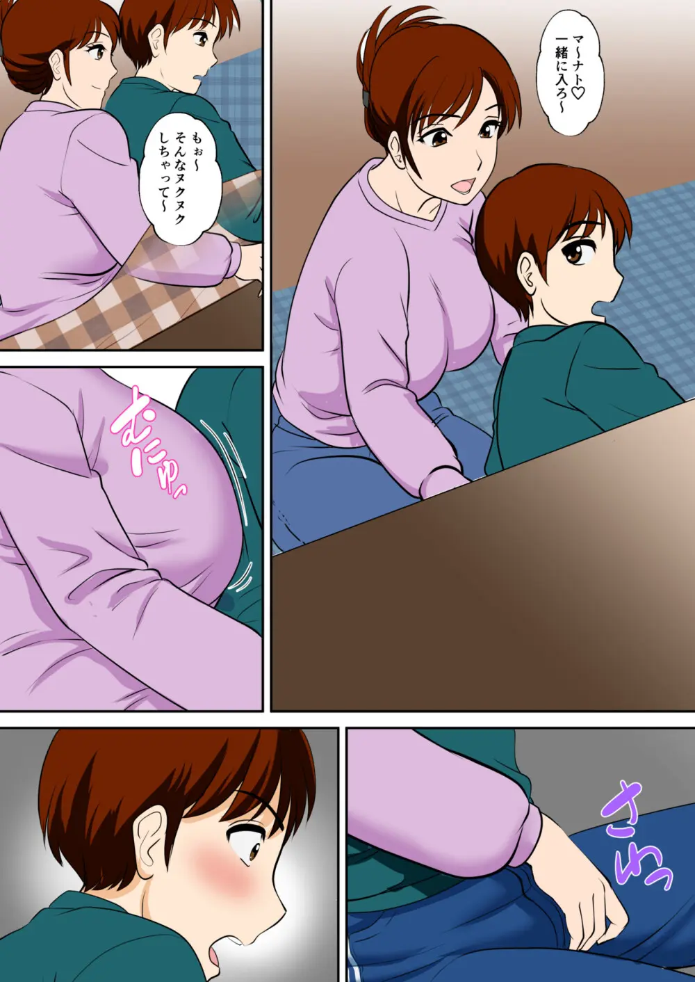 30日後にSEXする母と息子 外伝 〜彼もまた息子である〜 Page.43