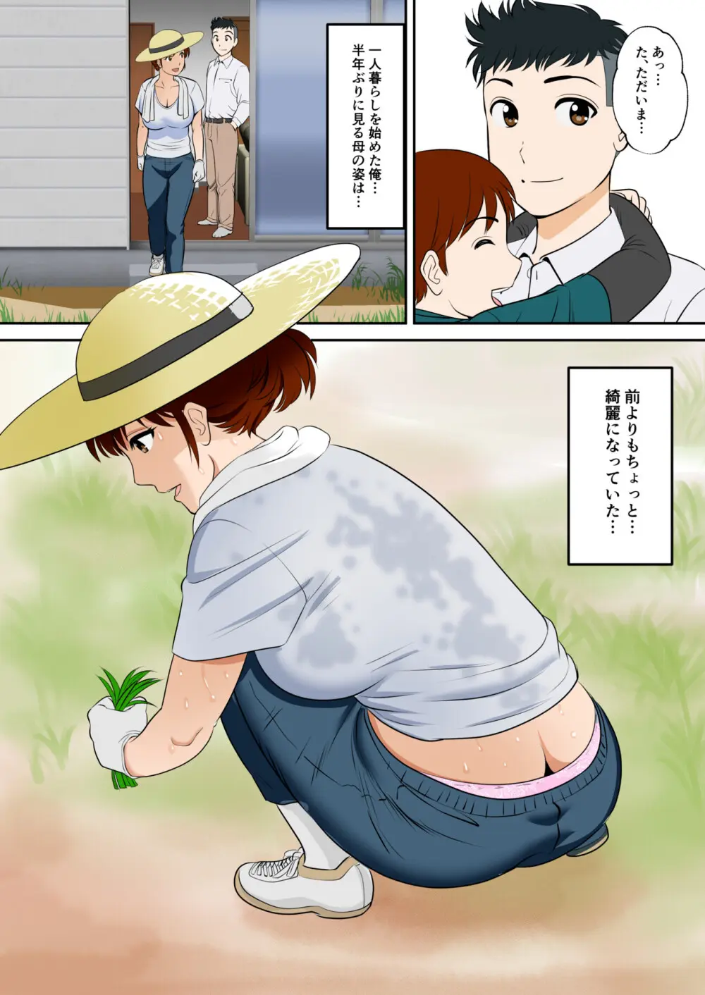 30日後にSEXする母と息子 外伝 〜彼もまた息子である〜 Page.6