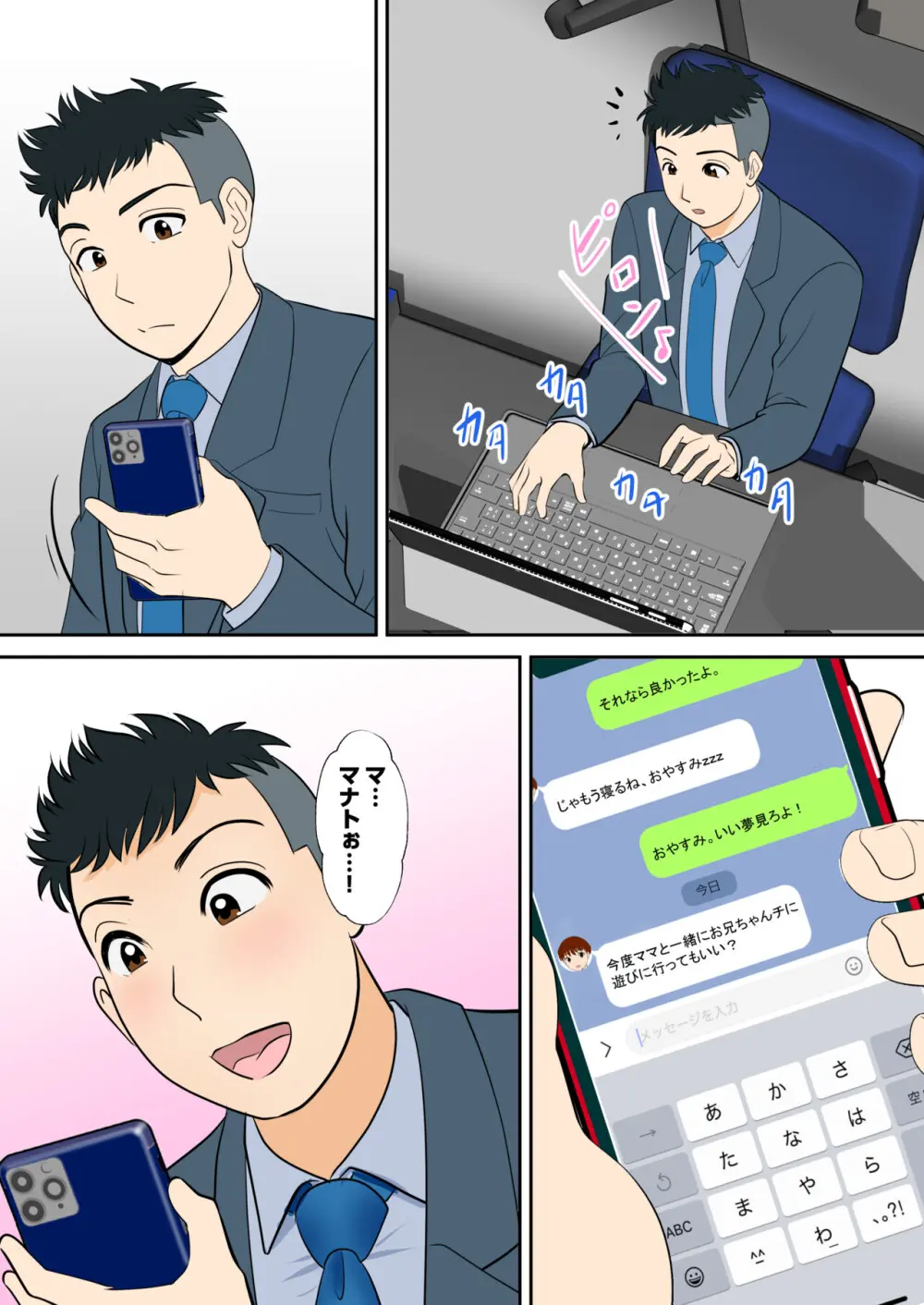 30日後にSEXする母と息子 外伝 〜彼もまた息子である〜 Page.80