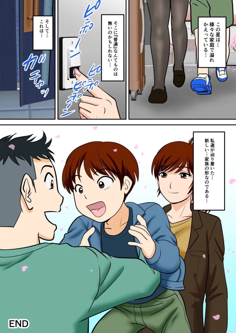 30日後にSEXする母と息子 外伝 〜彼もまた息子である〜 Page.81