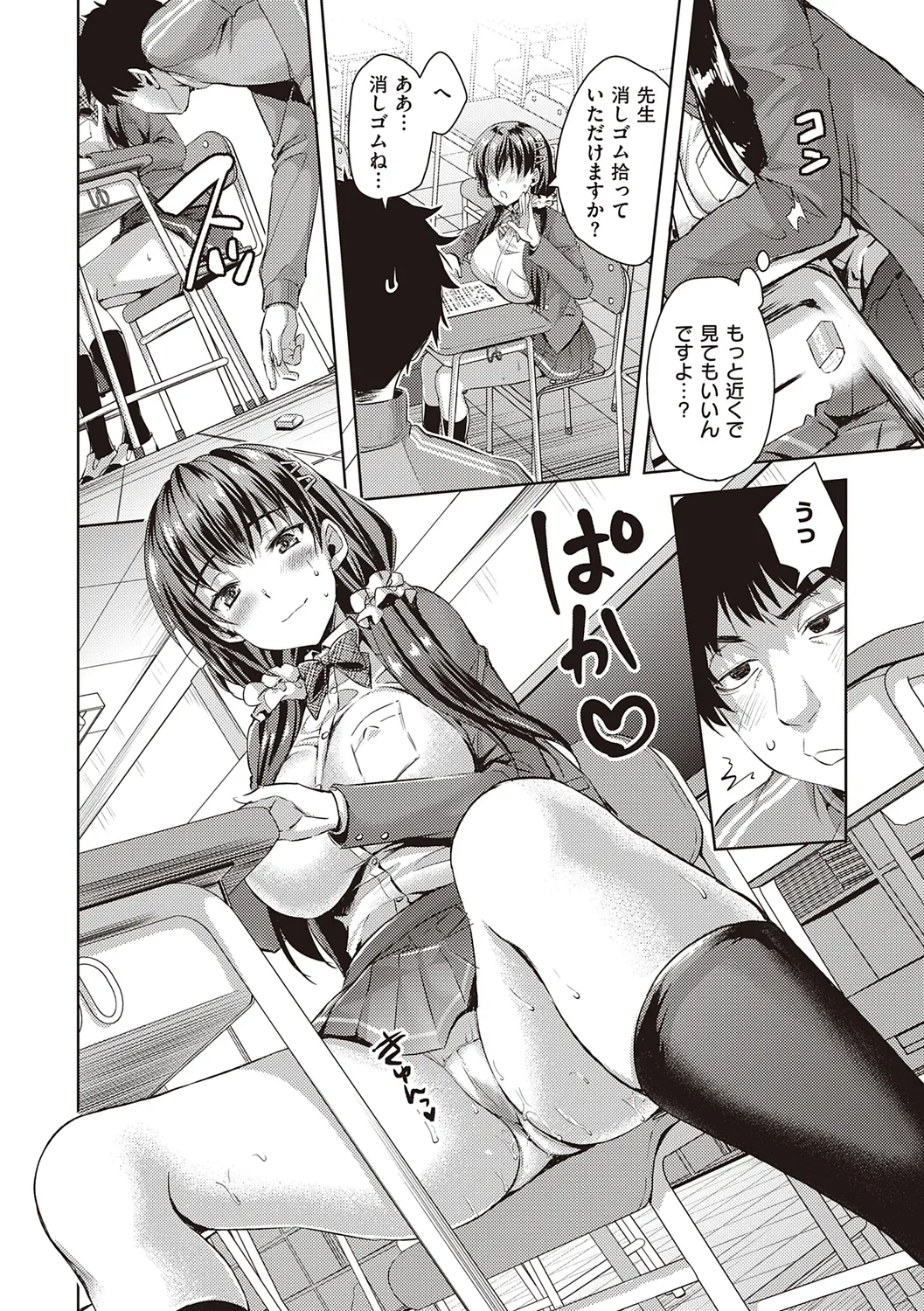ぜんぶヌいてあげる【DLsite限定特典付き】 Page.146