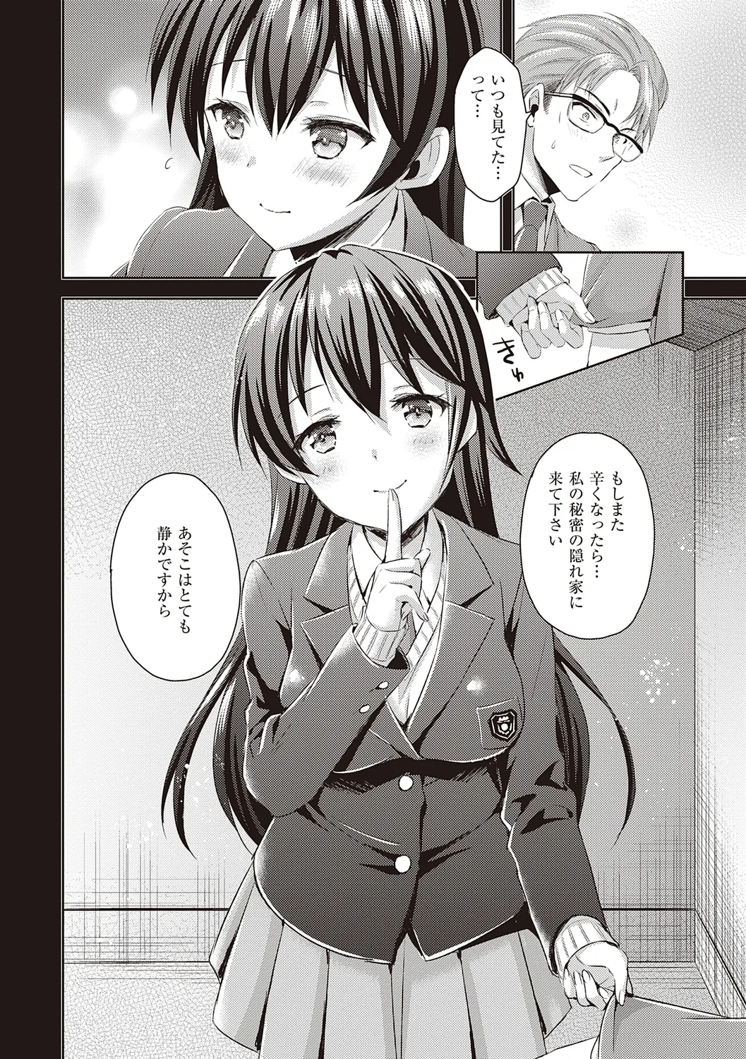 ぜんぶヌいてあげる【DLsite限定特典付き】 Page.180