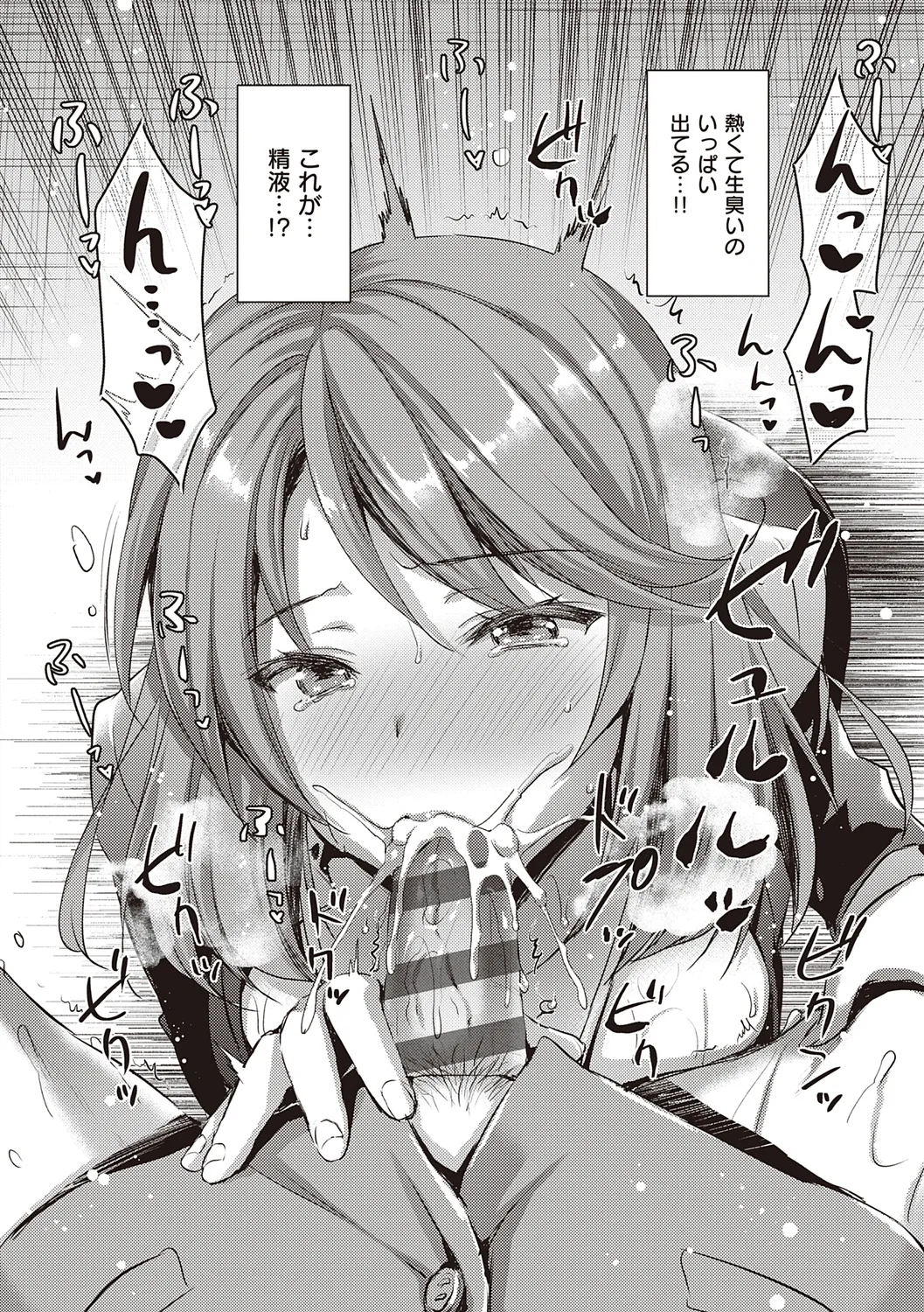ぜんぶヌいてあげる【DLsite限定特典付き】 Page.80