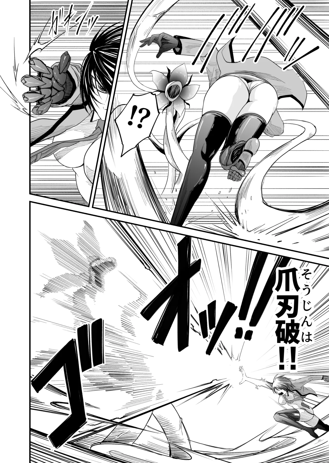 機構戦士の敗北 Page.12