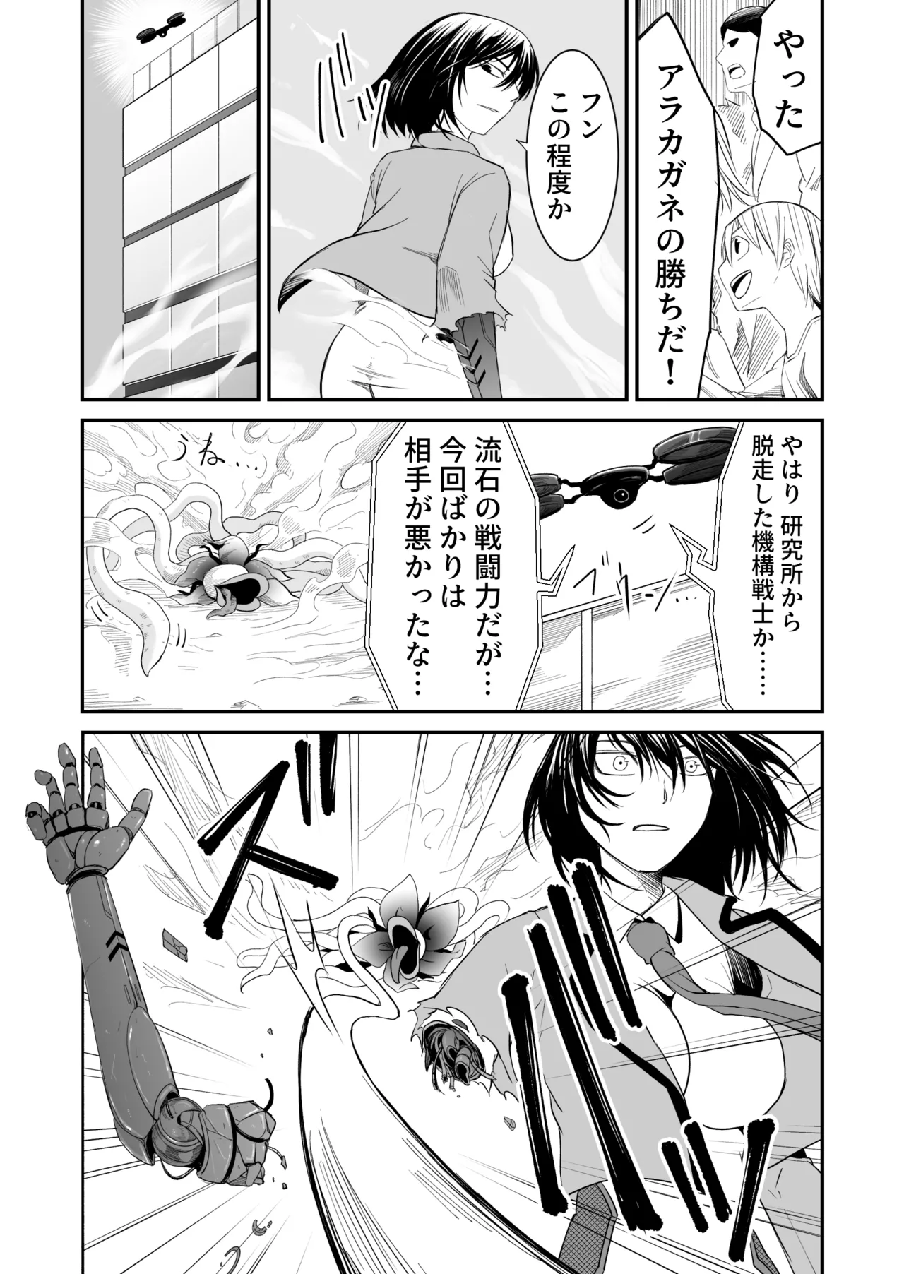 機構戦士の敗北 Page.13