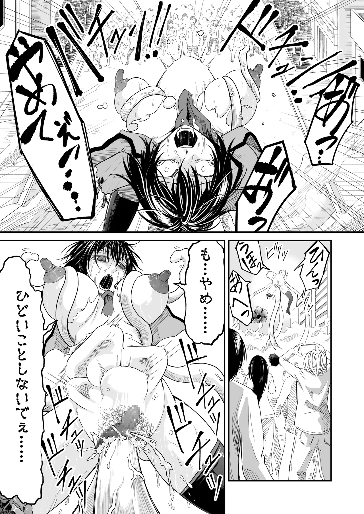 機構戦士の敗北 Page.19