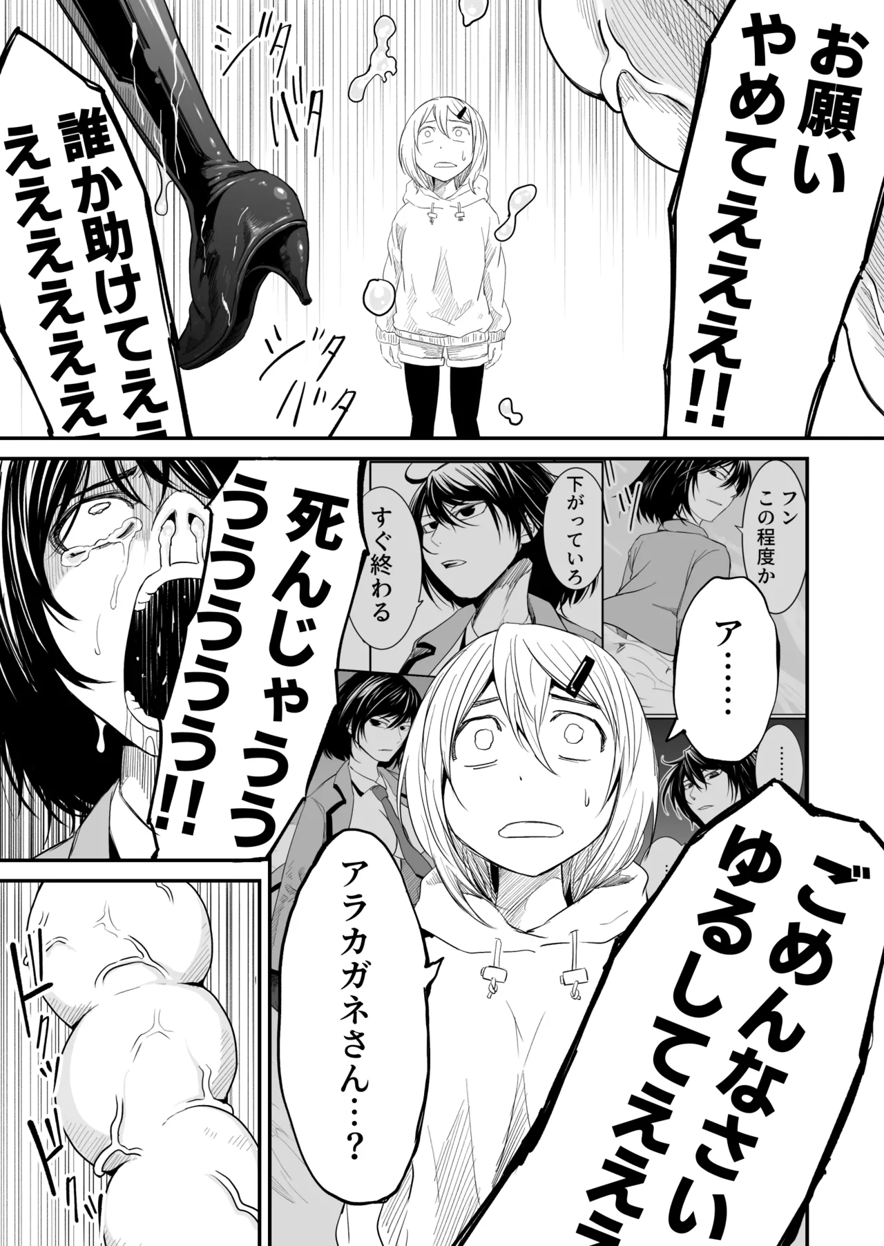 機構戦士の敗北 Page.21