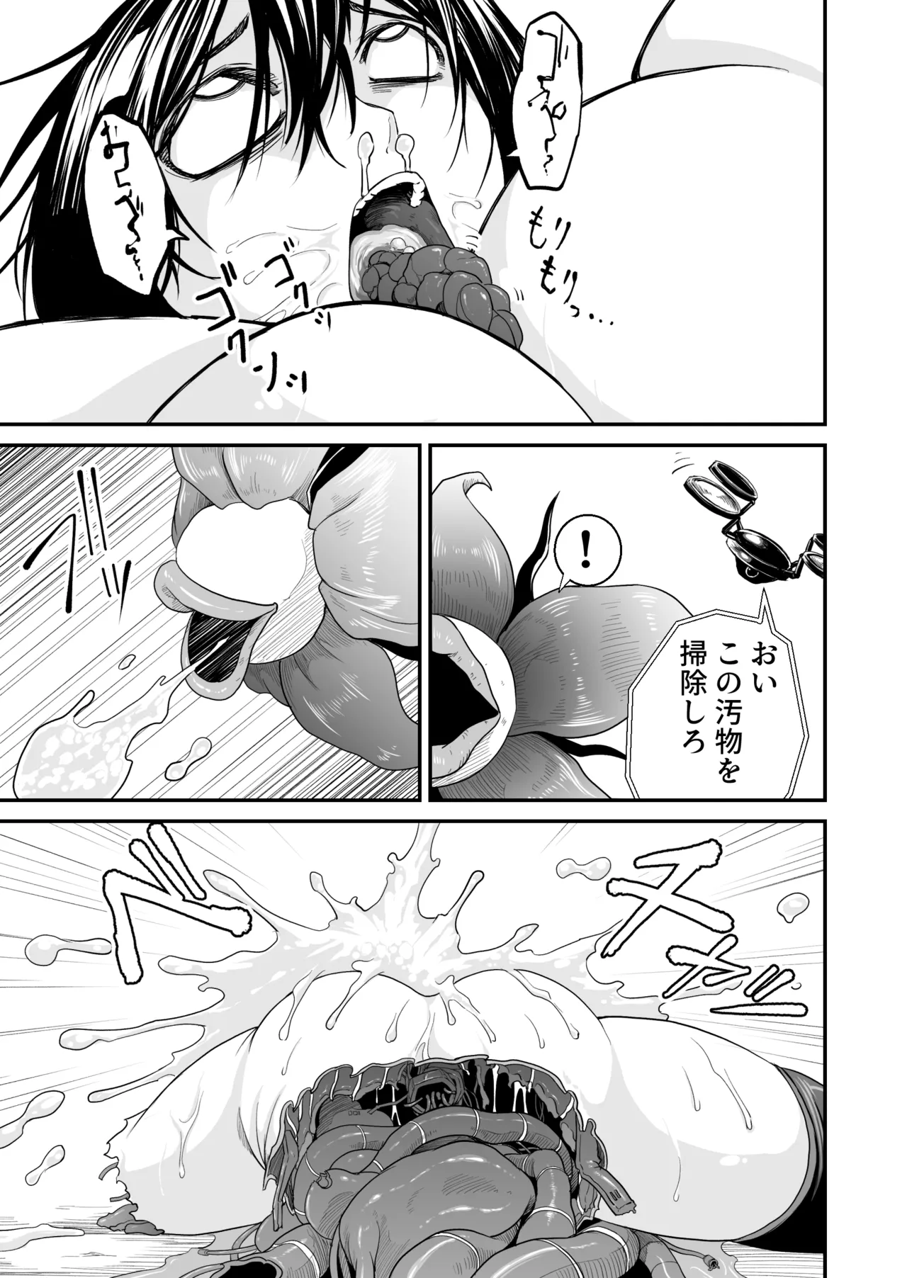 機構戦士の敗北 Page.27