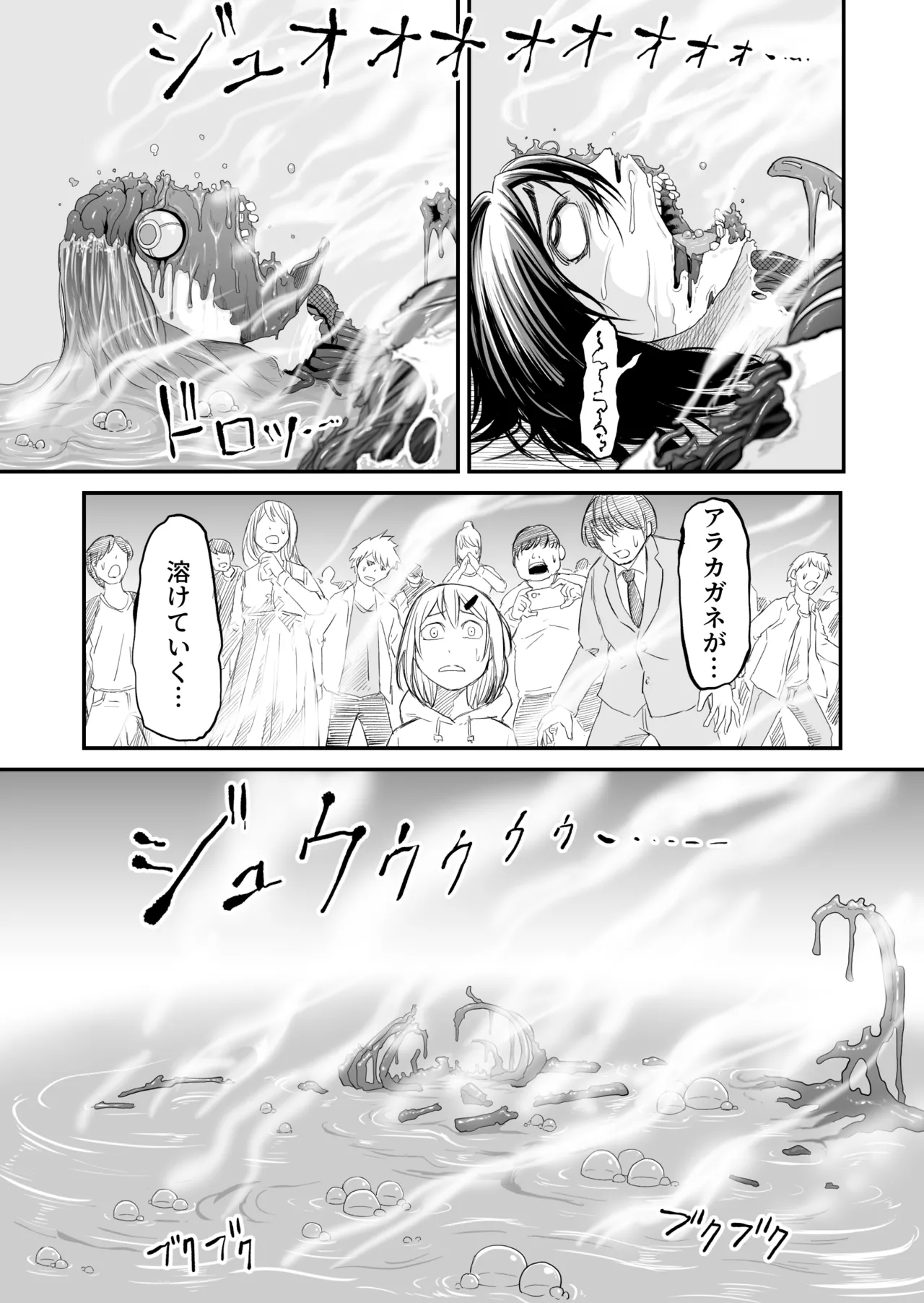 機構戦士の敗北 Page.29