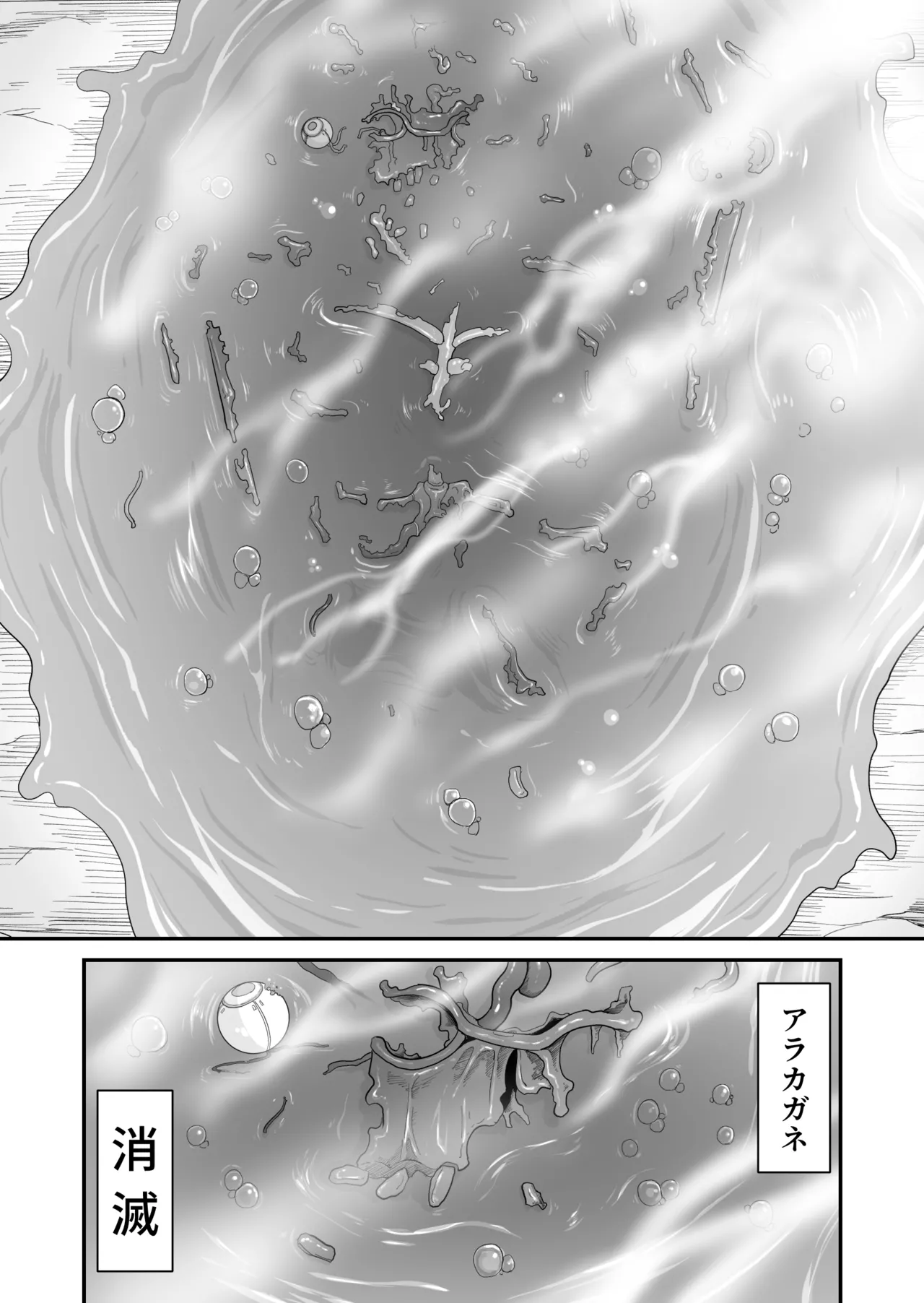 機構戦士の敗北 Page.30