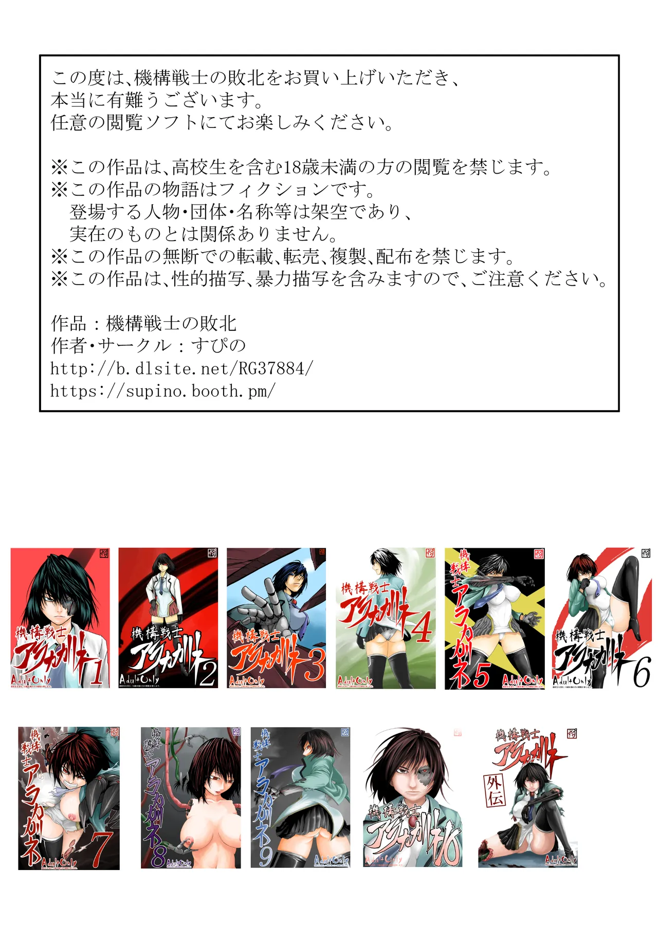 機構戦士の敗北 Page.31