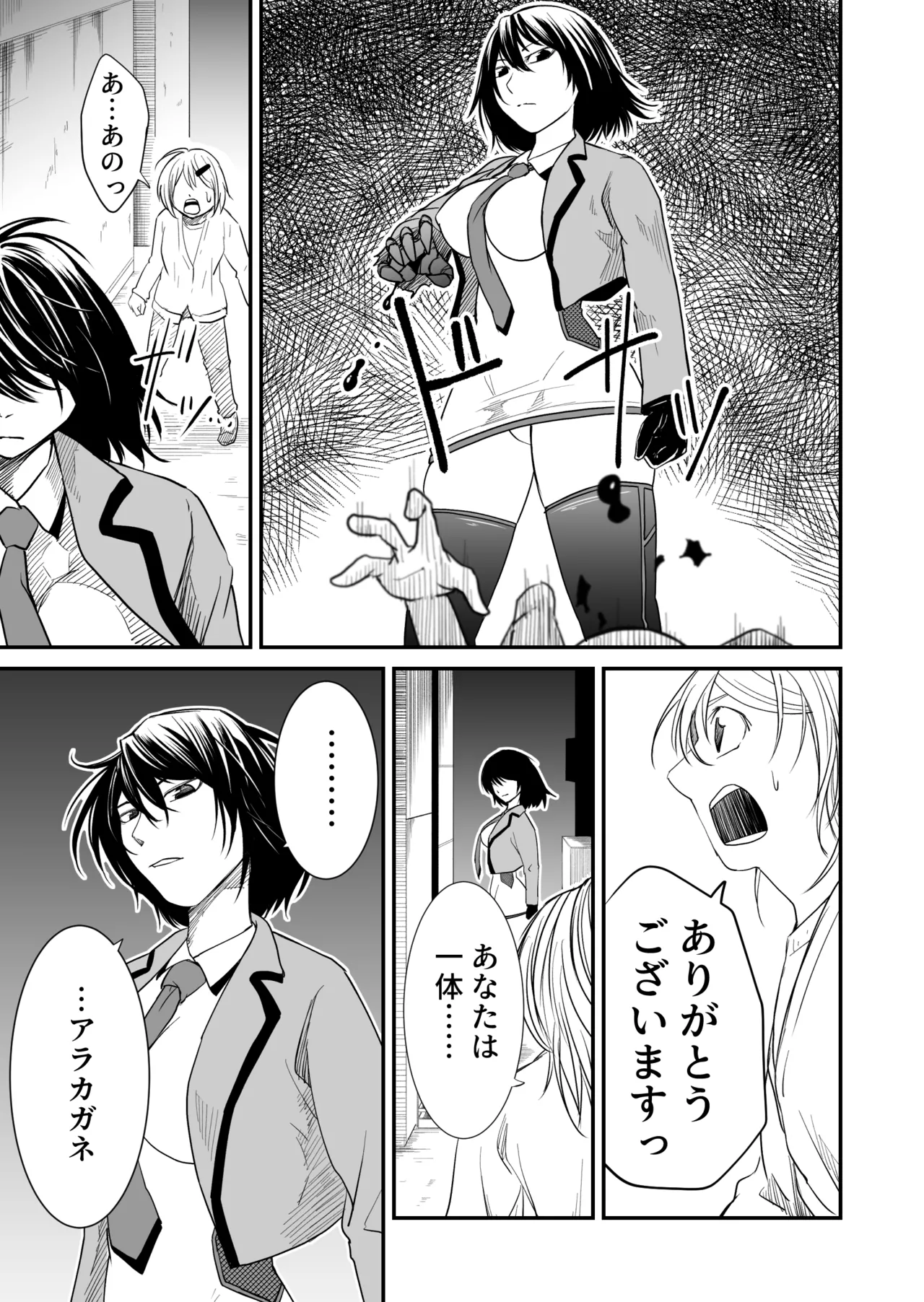 機構戦士の敗北 Page.5