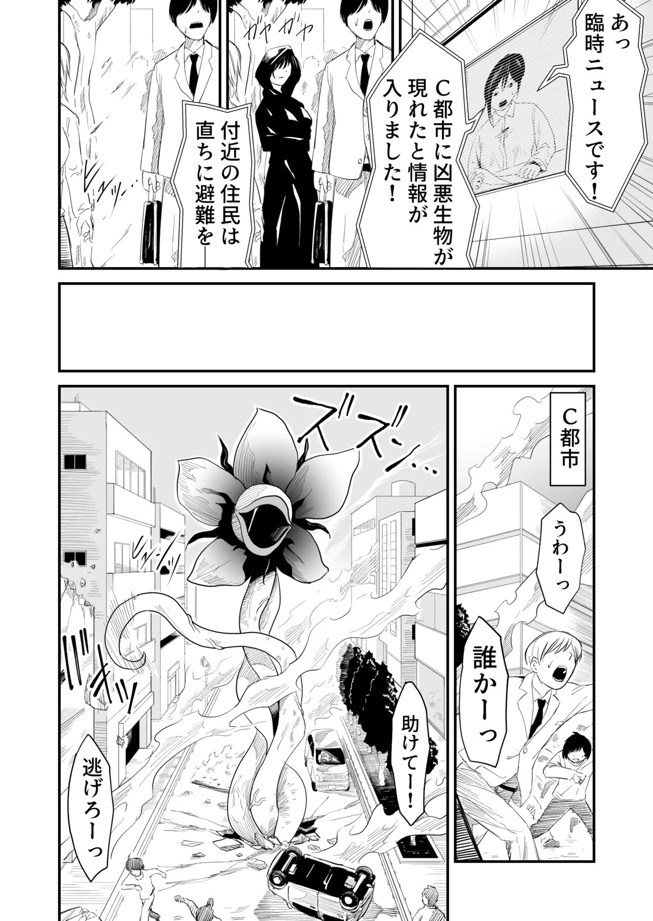 機構戦士の敗北 Page.8