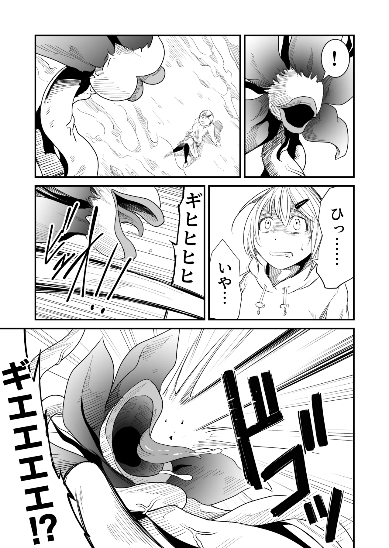 機構戦士の敗北 Page.9