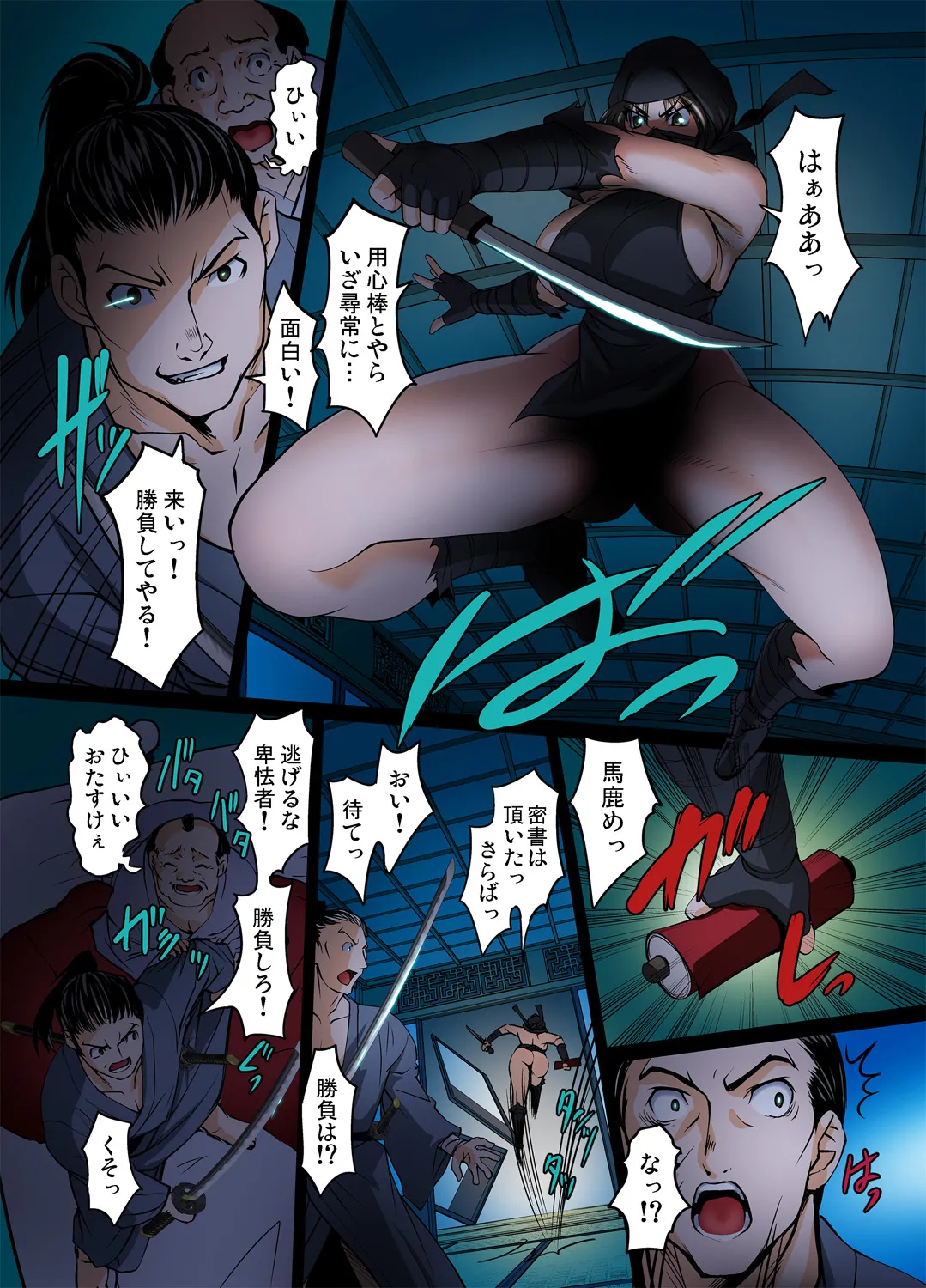 妖艶くのいち~穢れなき花 1 Page.10