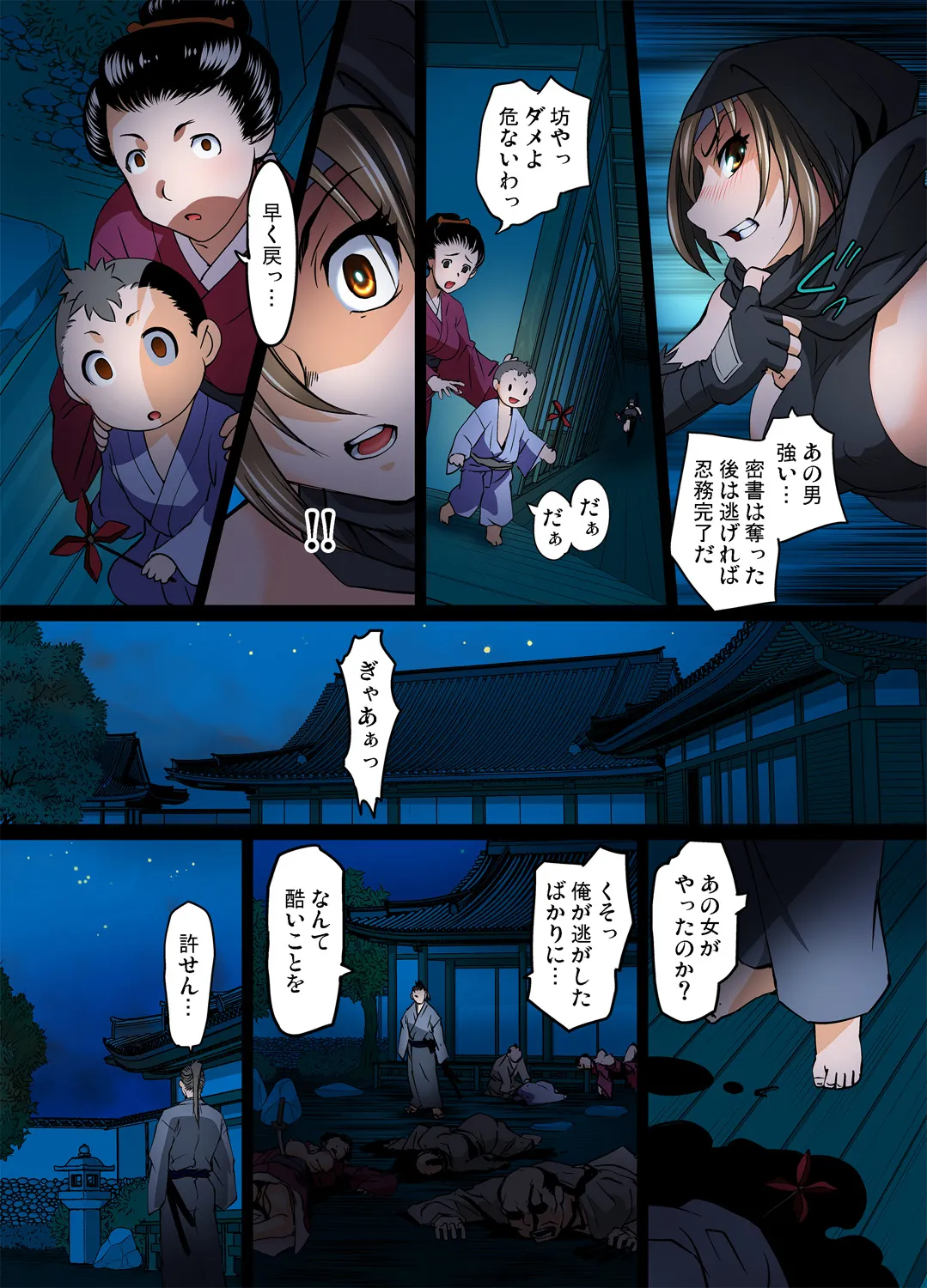 妖艶くのいち~穢れなき花 1 Page.11