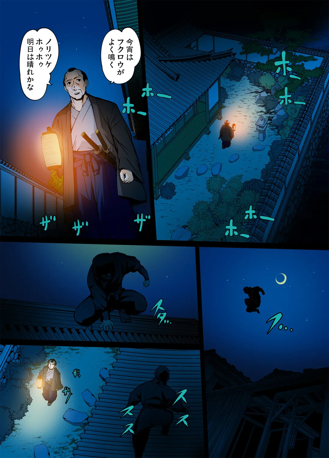 妖艶くのいち~穢れなき花 1 Page.3