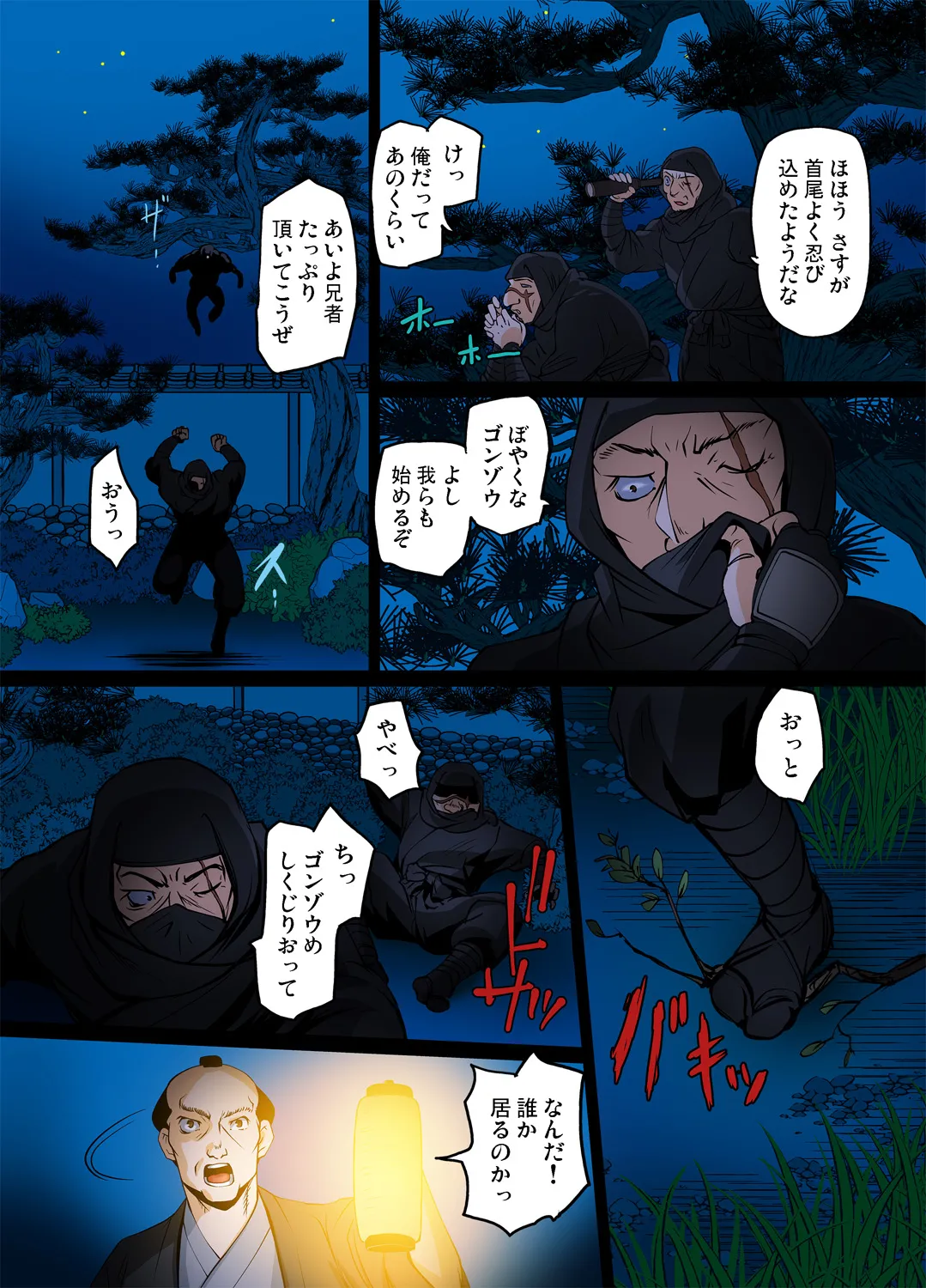 妖艶くのいち~穢れなき花 1 Page.5