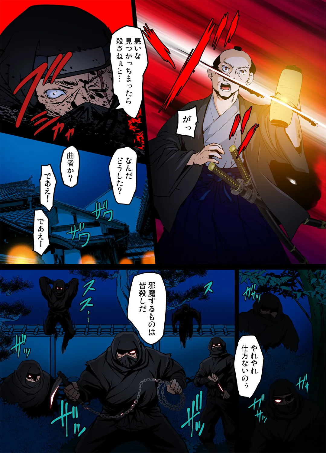 妖艶くのいち~穢れなき花 1 Page.6