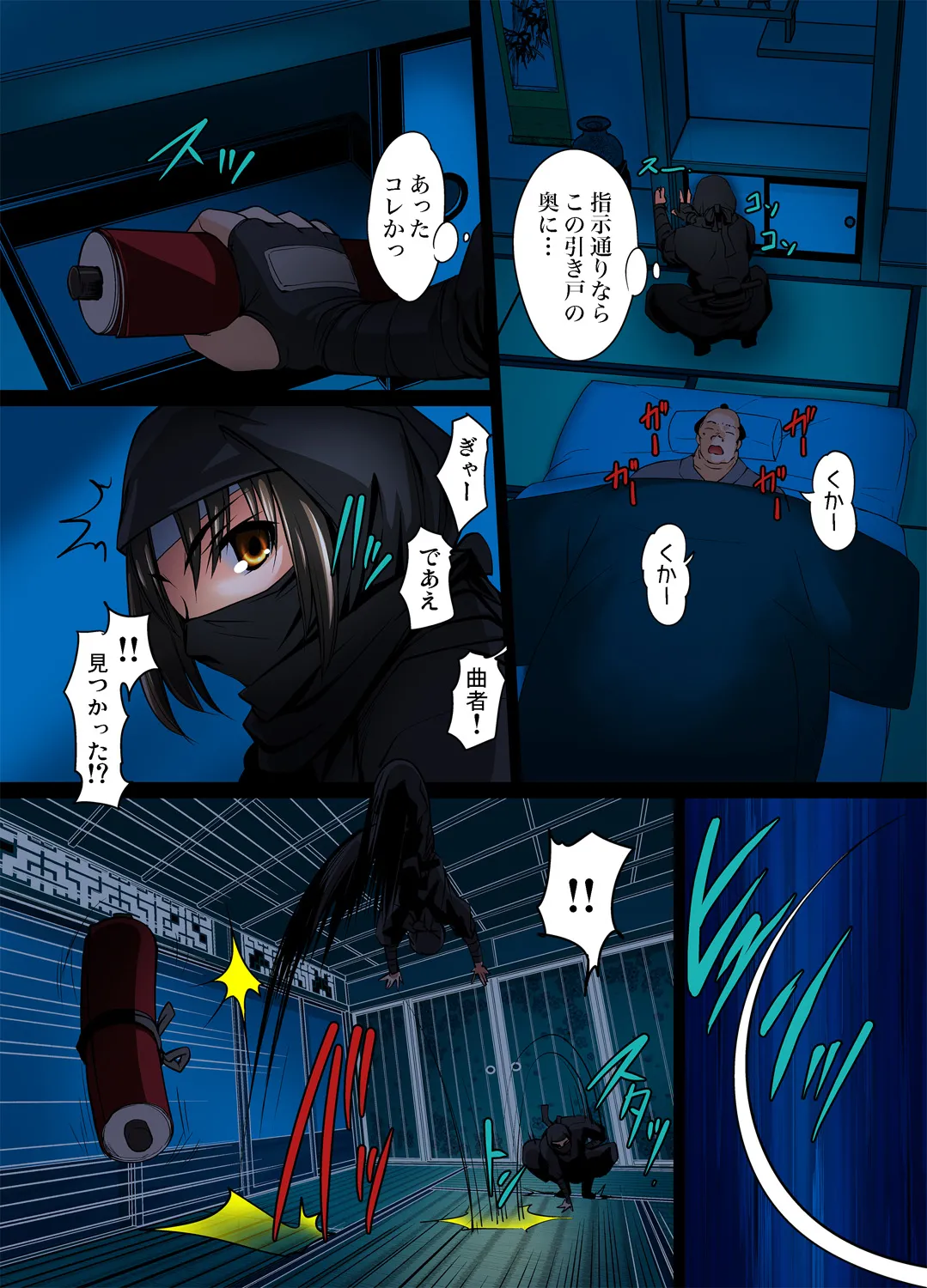 妖艶くのいち~穢れなき花 1 Page.7