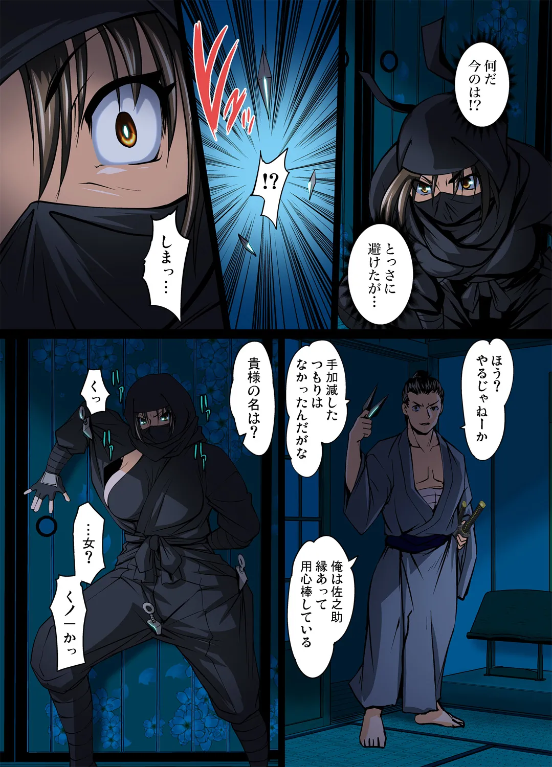 妖艶くのいち~穢れなき花 1 Page.8