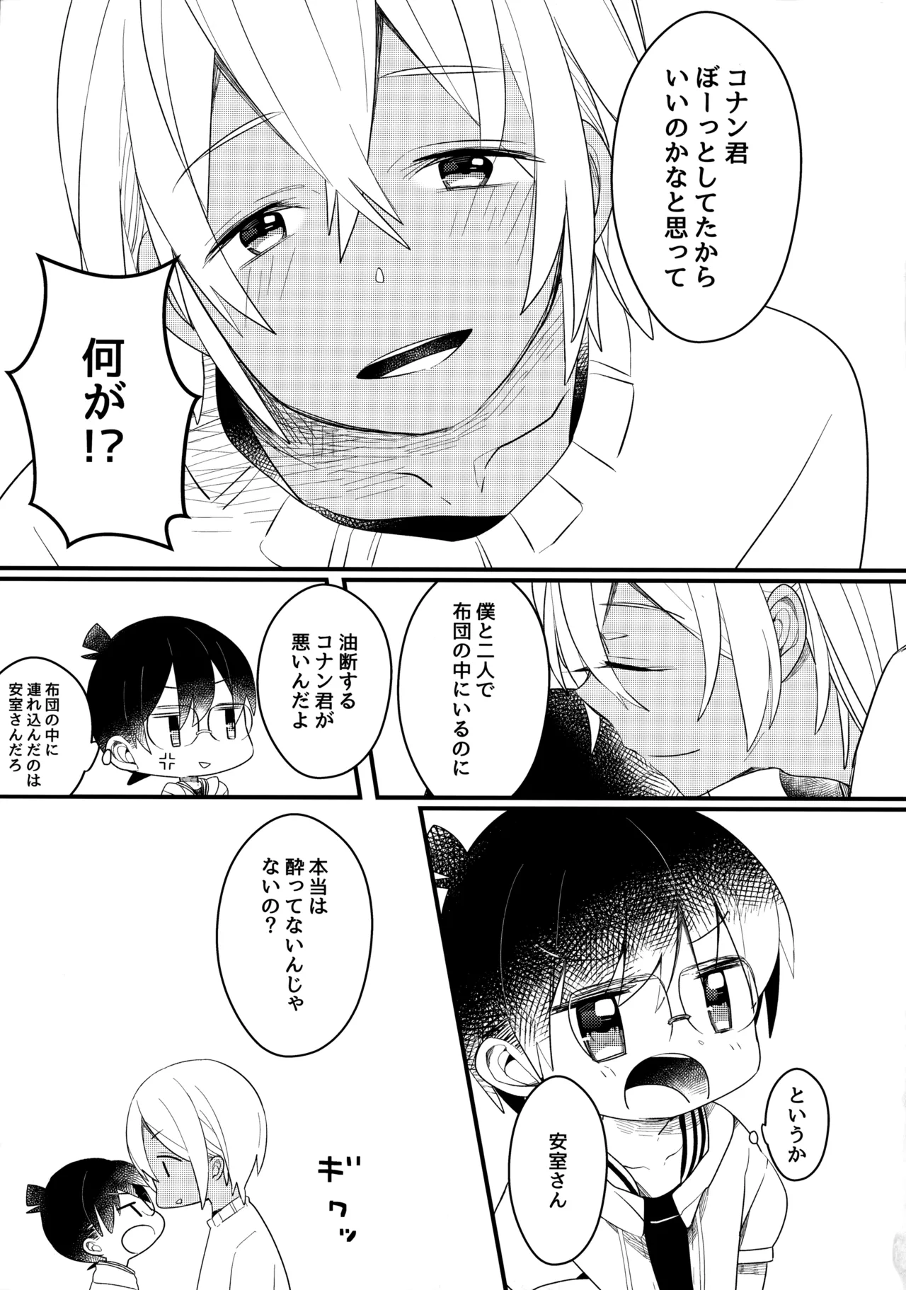 チョコレートドリンクと都合のいい部屋 Page.10
