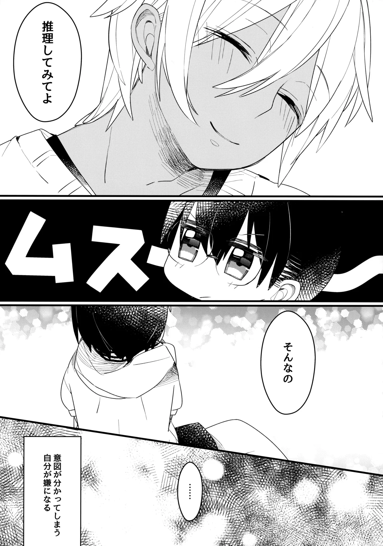 チョコレートドリンクと都合のいい部屋 Page.12