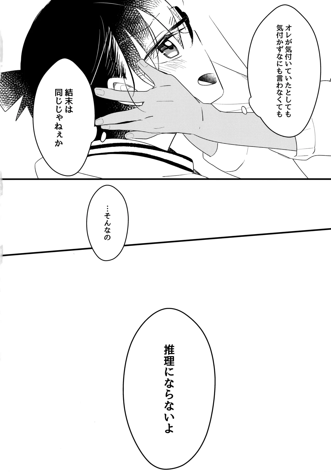 チョコレートドリンクと都合のいい部屋 Page.13