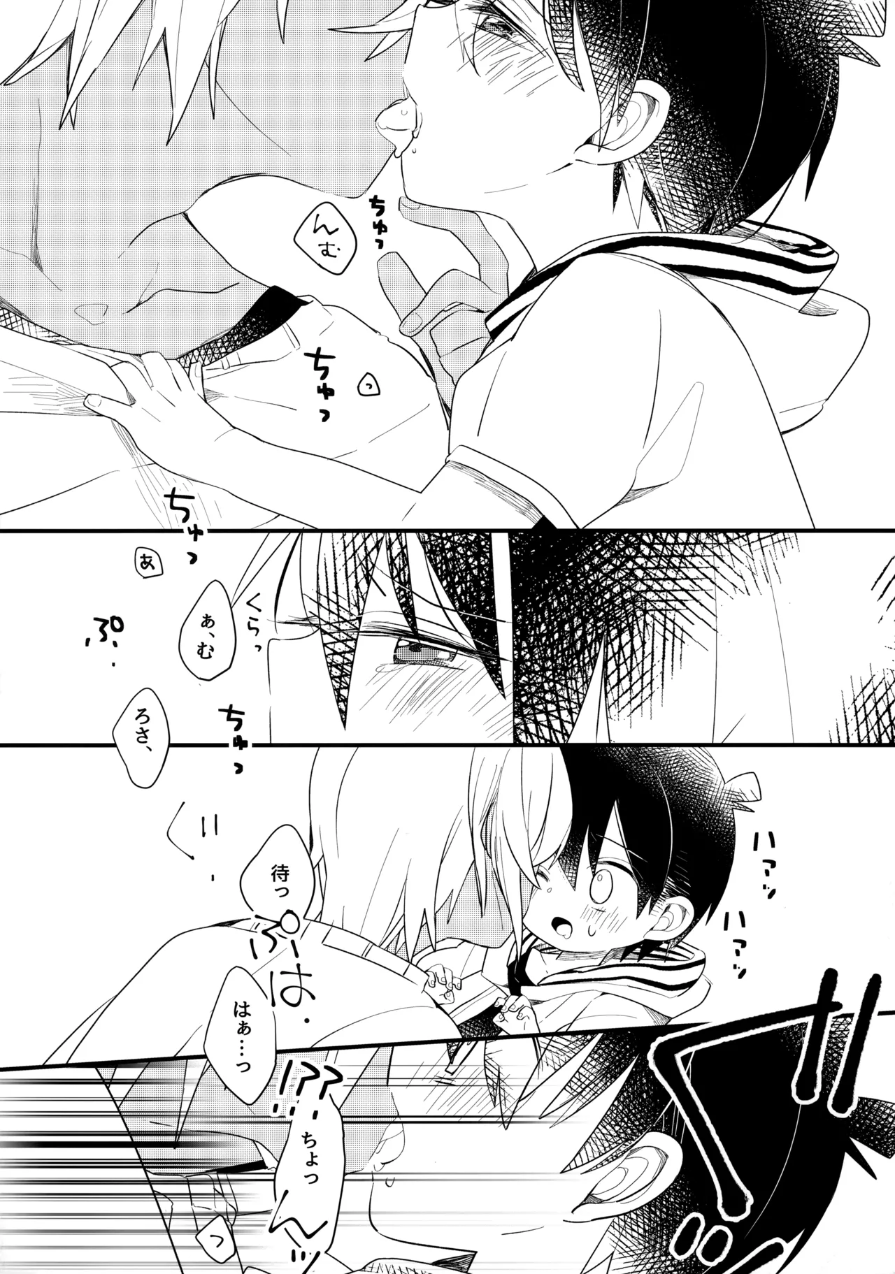 チョコレートドリンクと都合のいい部屋 Page.15
