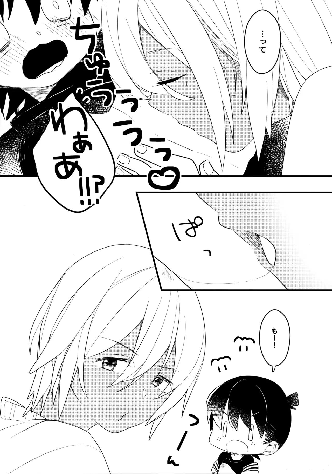チョコレートドリンクと都合のいい部屋 Page.19