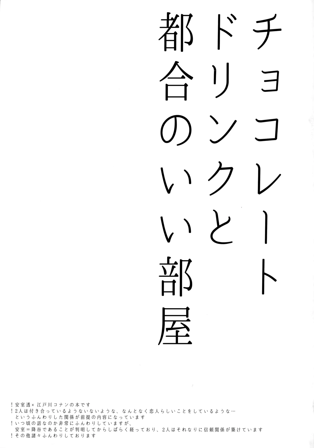 チョコレートドリンクと都合のいい部屋 Page.2