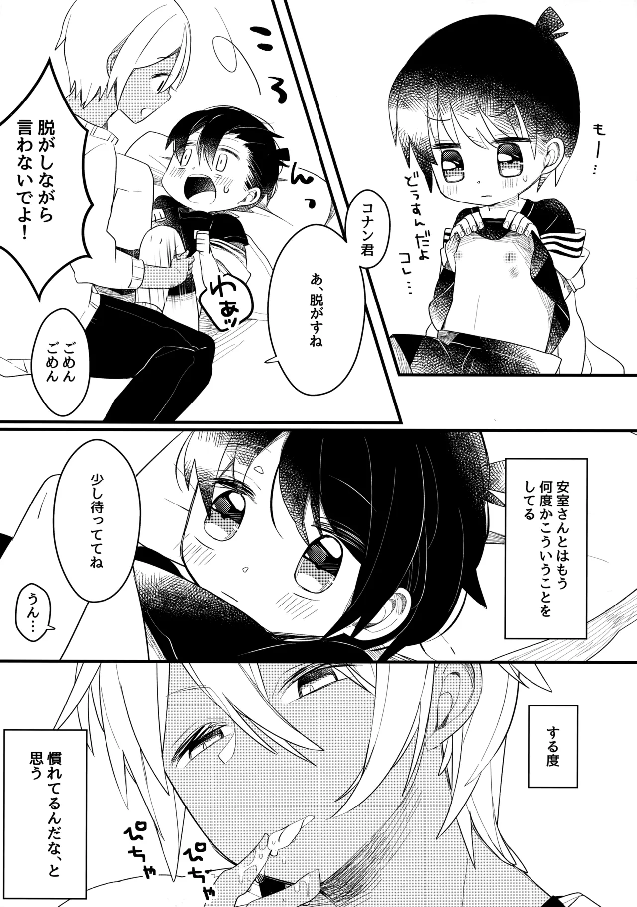 チョコレートドリンクと都合のいい部屋 Page.20