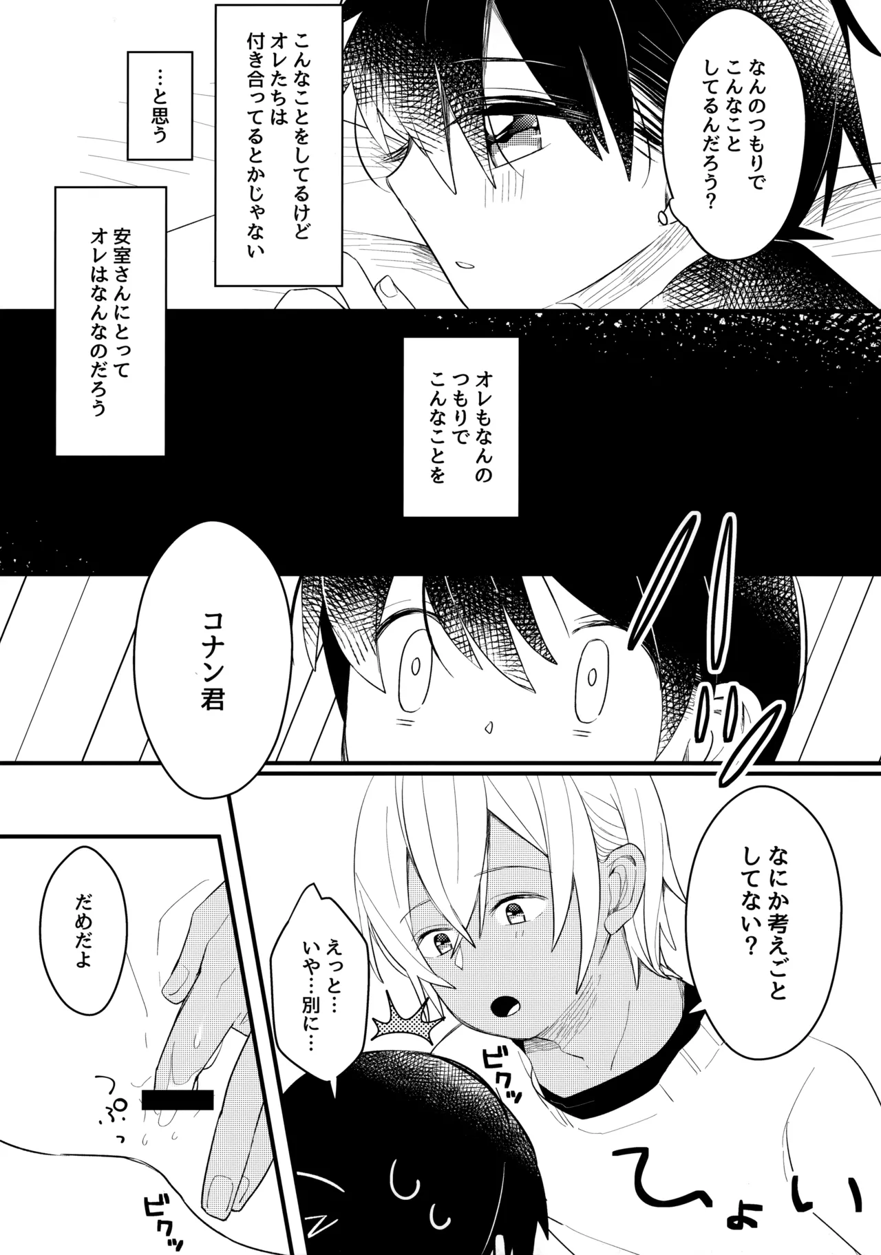 チョコレートドリンクと都合のいい部屋 Page.21