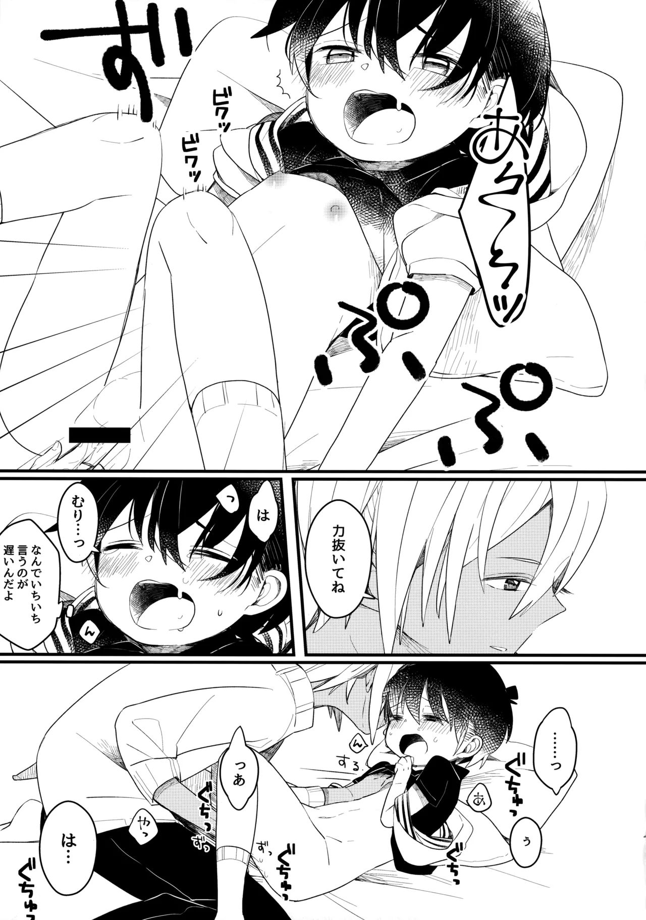 チョコレートドリンクと都合のいい部屋 Page.22
