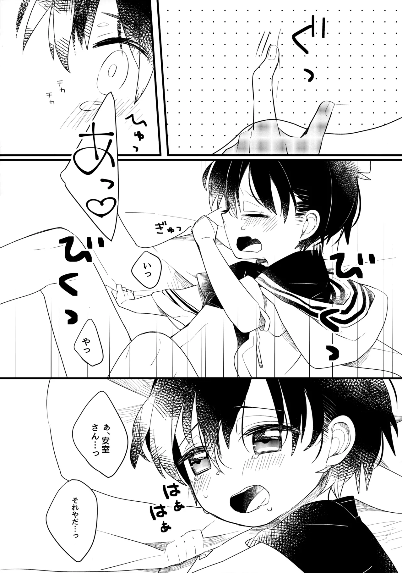チョコレートドリンクと都合のいい部屋 Page.23
