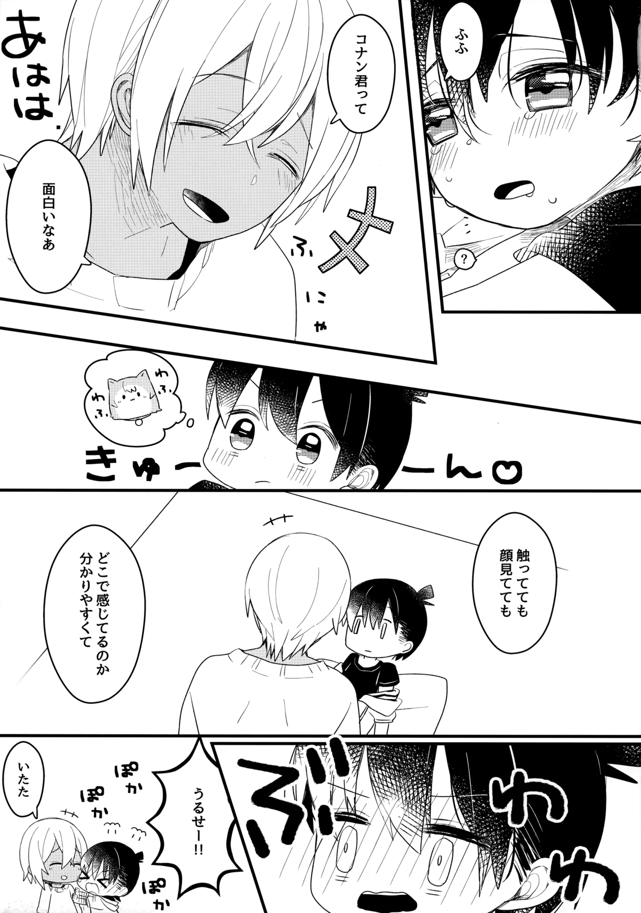 チョコレートドリンクと都合のいい部屋 Page.24
