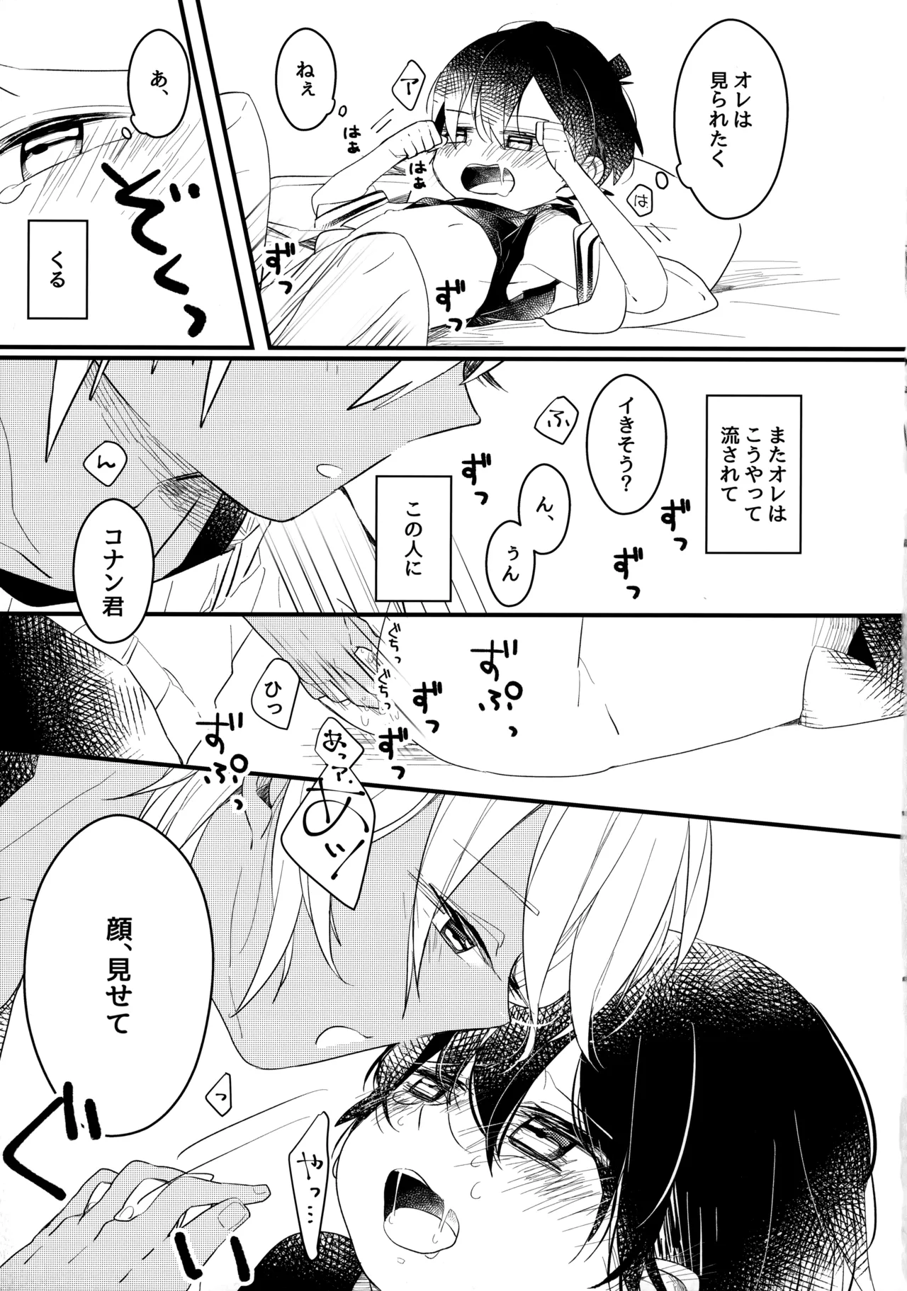 チョコレートドリンクと都合のいい部屋 Page.26